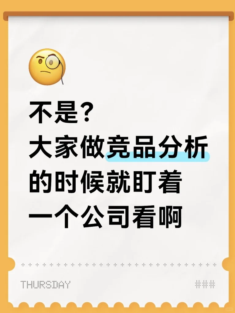 吐?整理！500+产品竞品公司一览表来了！