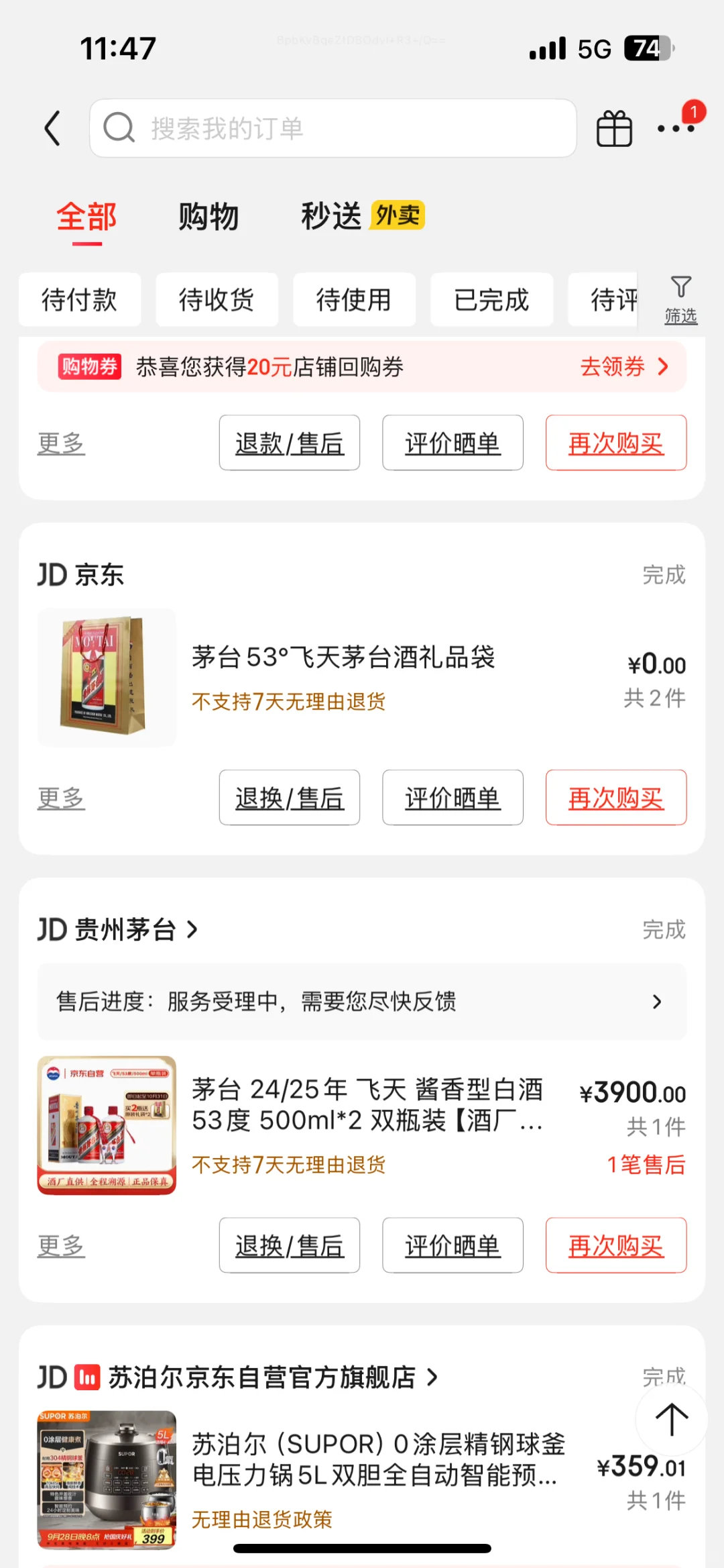 京东购酒不支持七天无理由