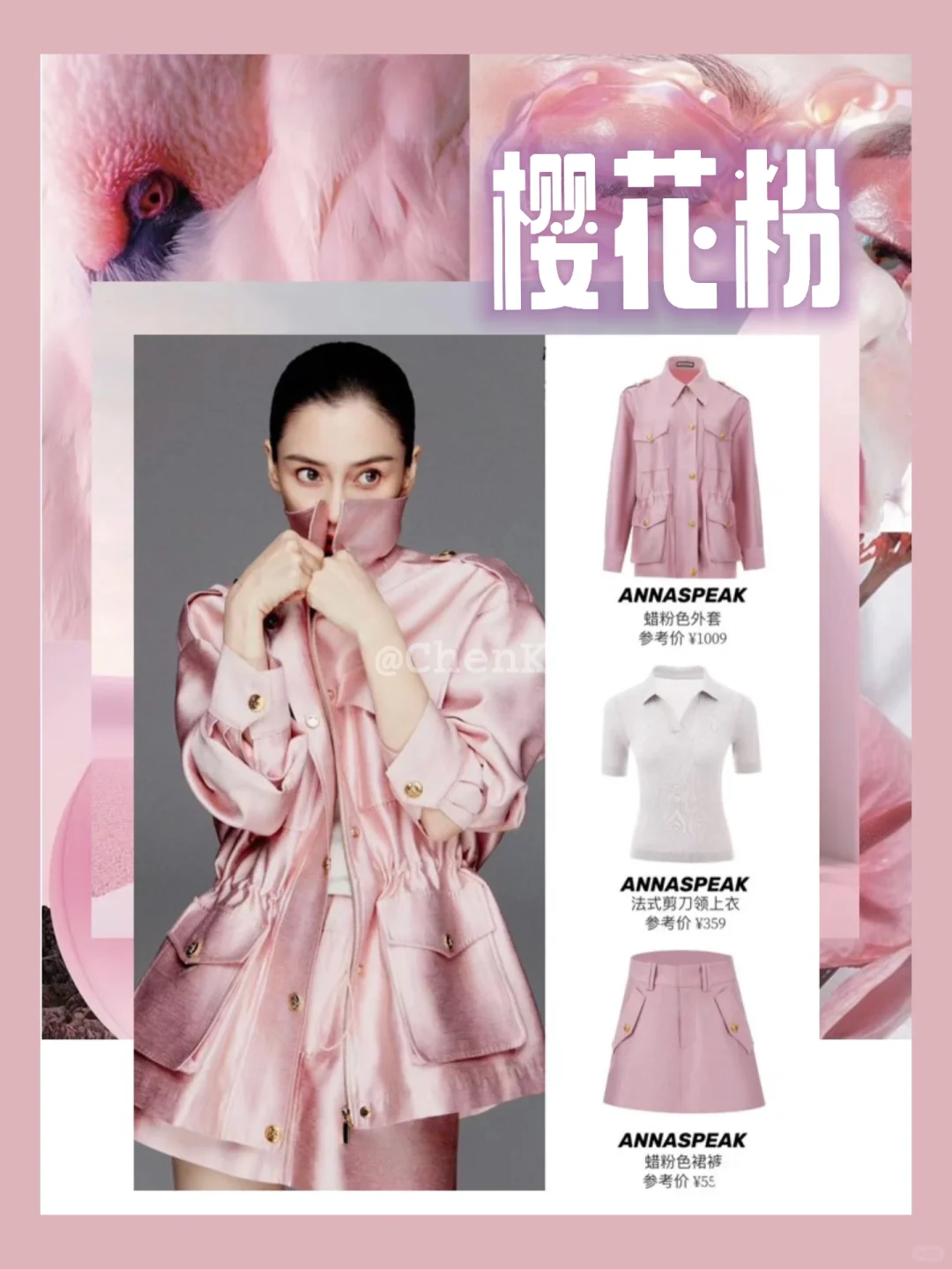 ?2024春夏流行色‼️赶快收藏起来吧‼️?