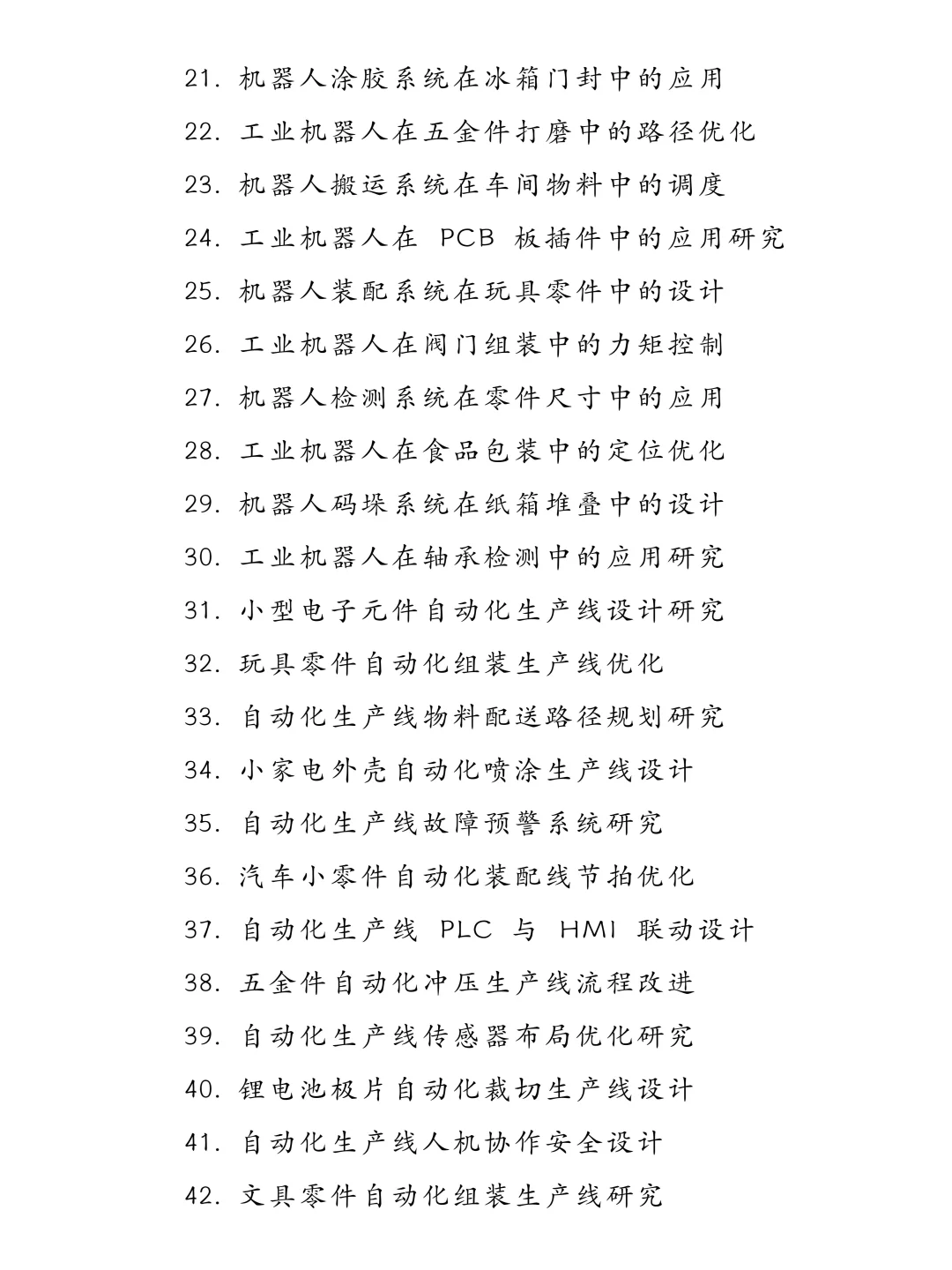 拜托?? 一定要让机电一体化的宝刷到