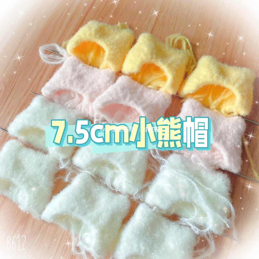 oh~oh~oh~可可爱爱小熊帽