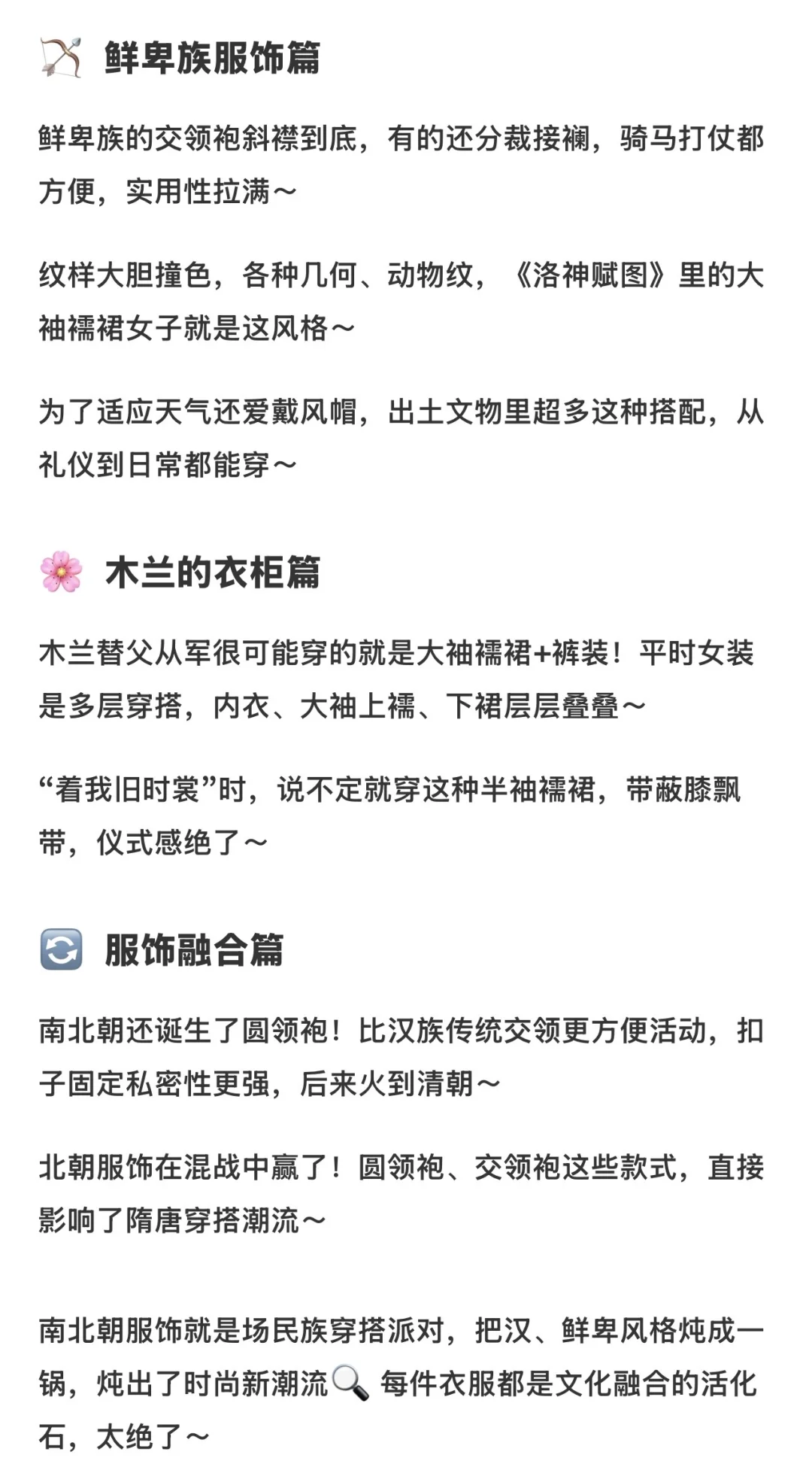 南北朝服饰｜民族融合的穿搭大秀✨