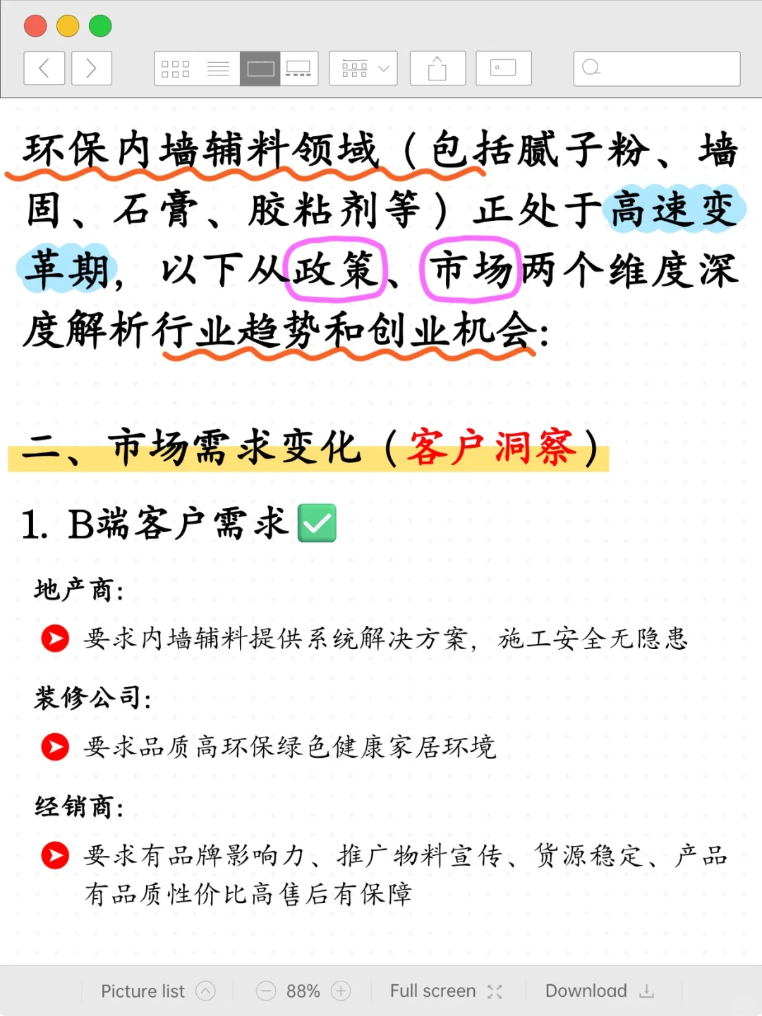 建材商老板们速看！腻子粉市场新趋势?