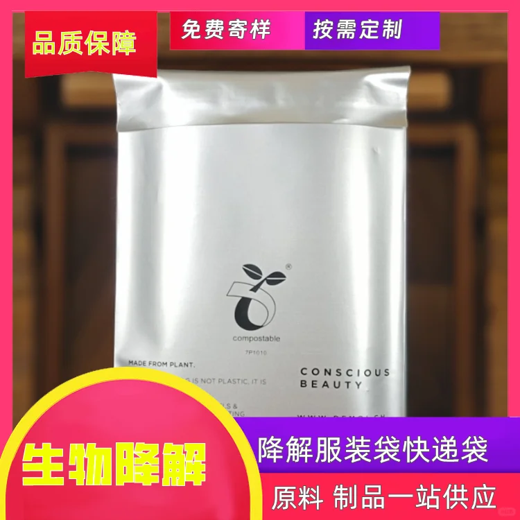 环保胶袋环保自封袋生物降解食品胶袋