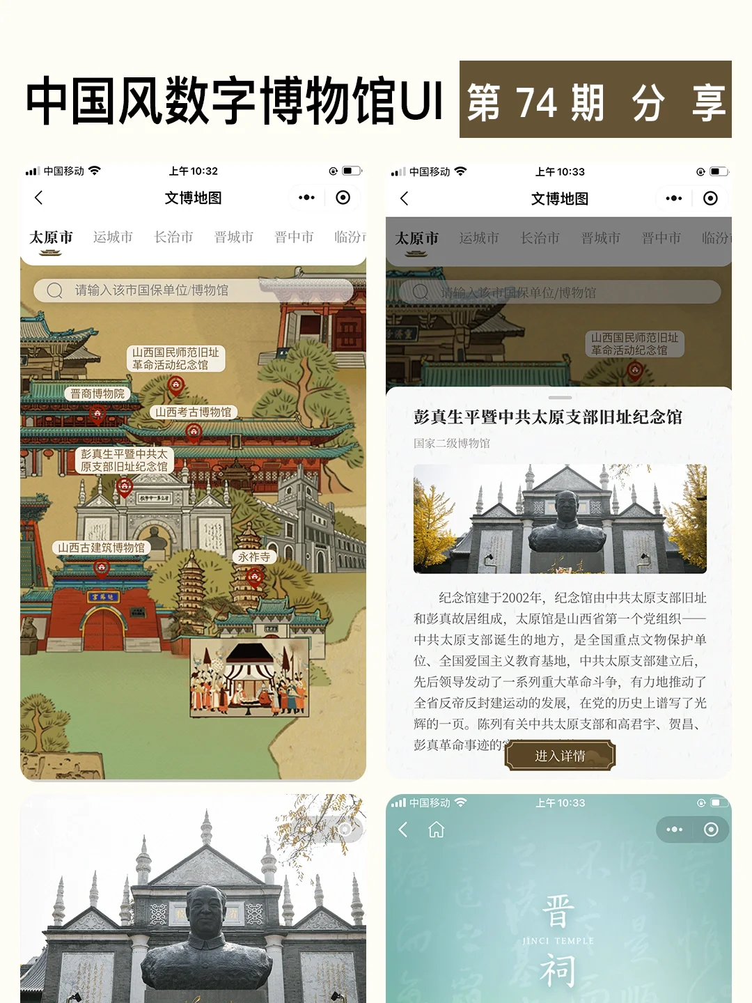 中国风数字博物馆UI,古典与现代的完美邂逅