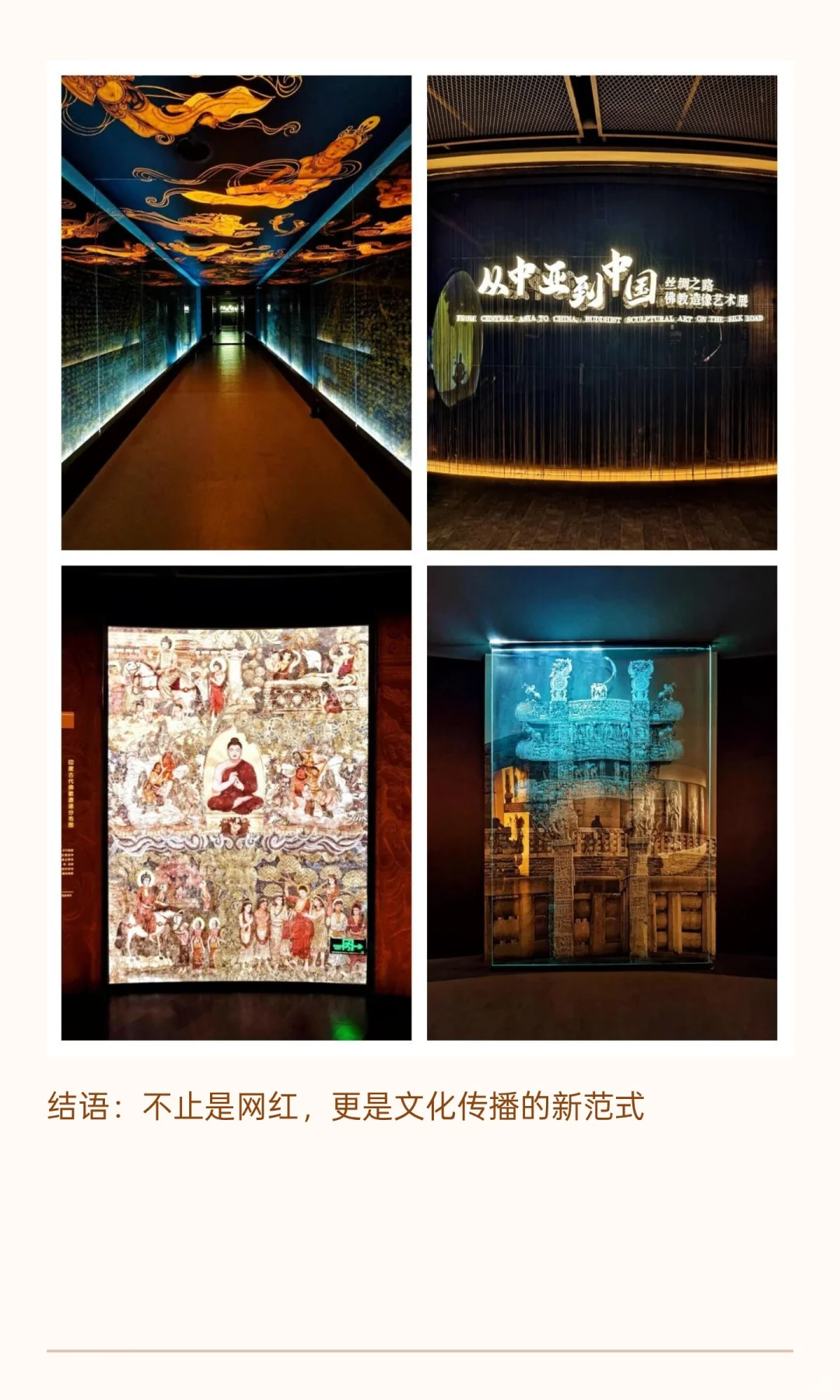 刷爆小红书！响堂数字展凭什么成为文旅顶流