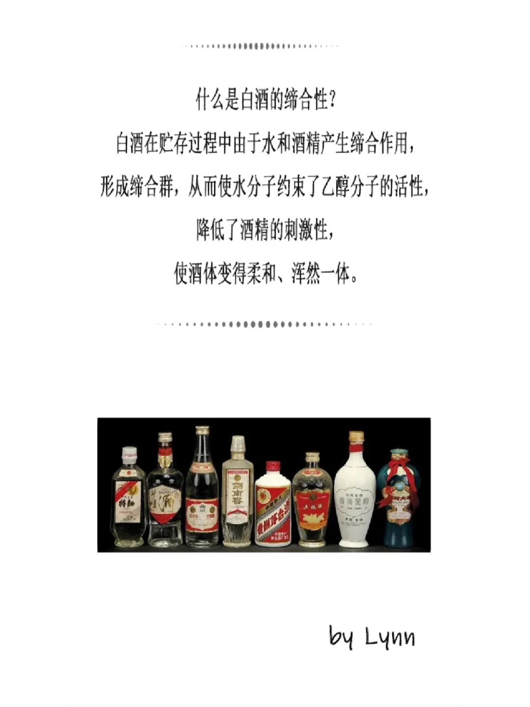 白酒小白快速入门