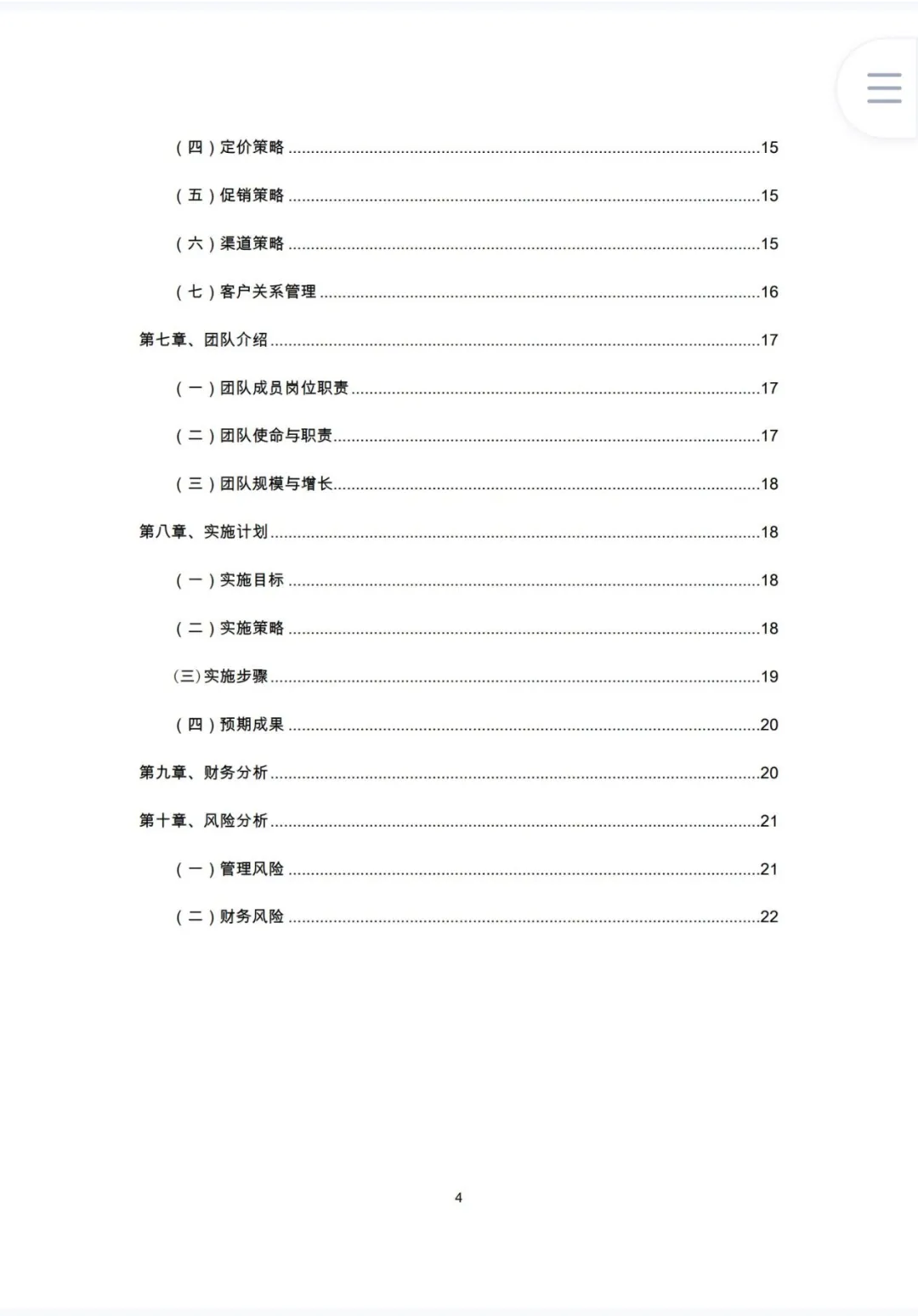 助农直播电商商业计划书word➕PPT