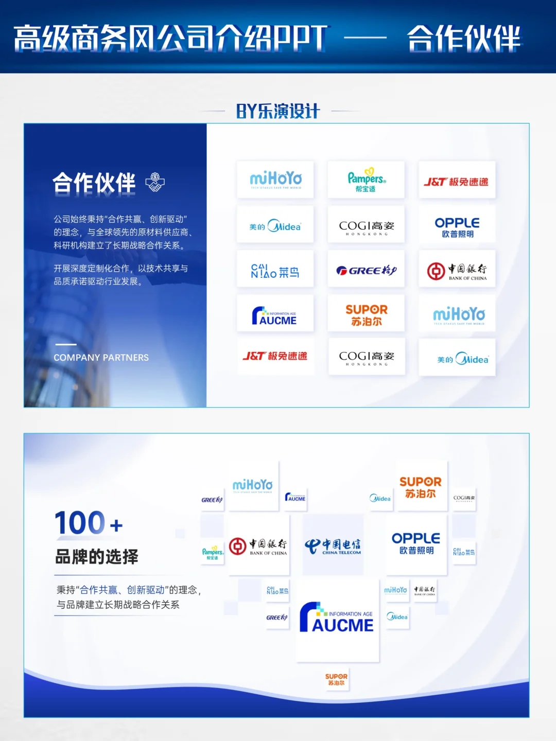 别看了?公司介绍ppt合作伙伴页logo这样排