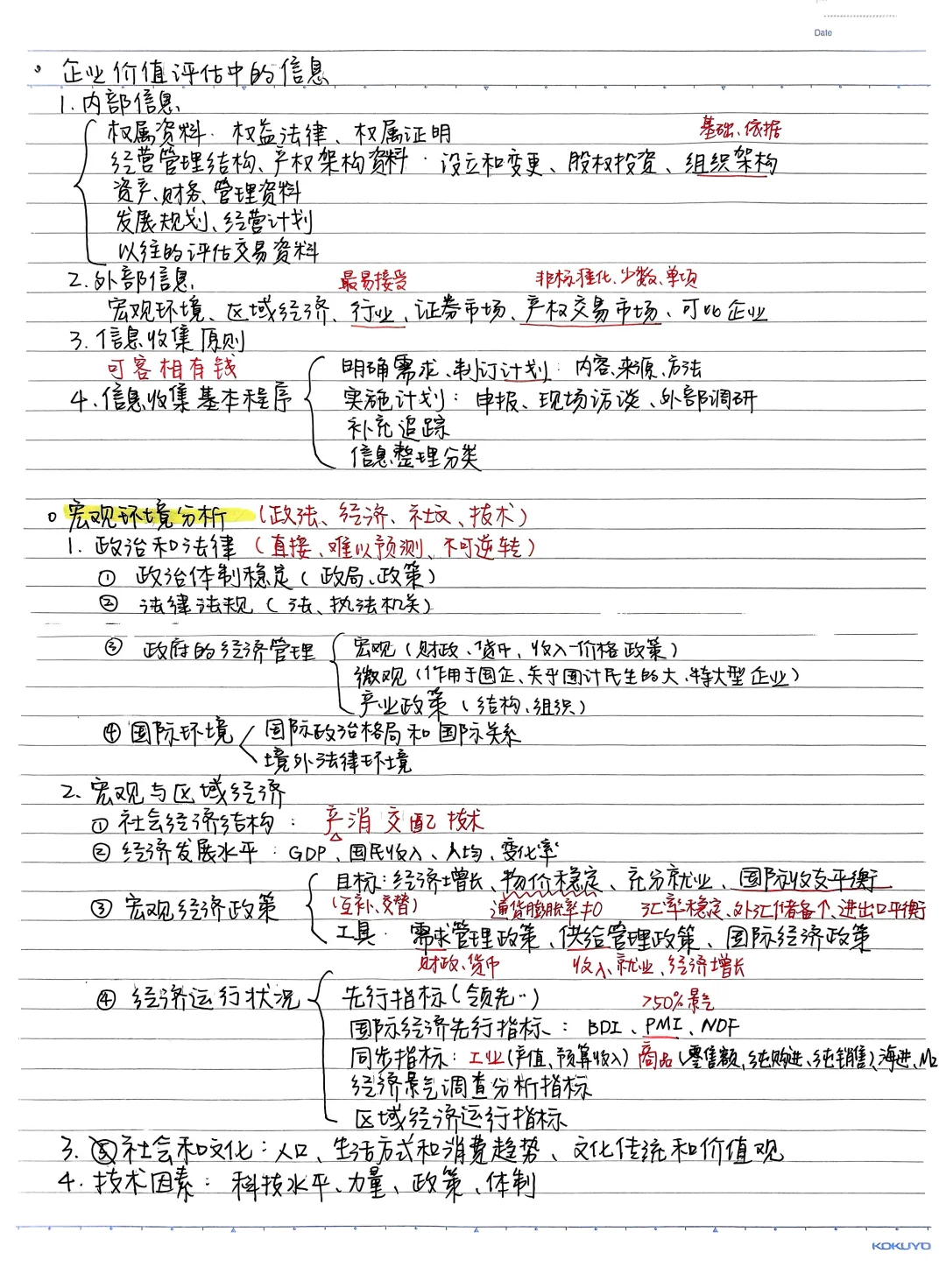 资产评估实务二企业价值评估第一、二章笔记
