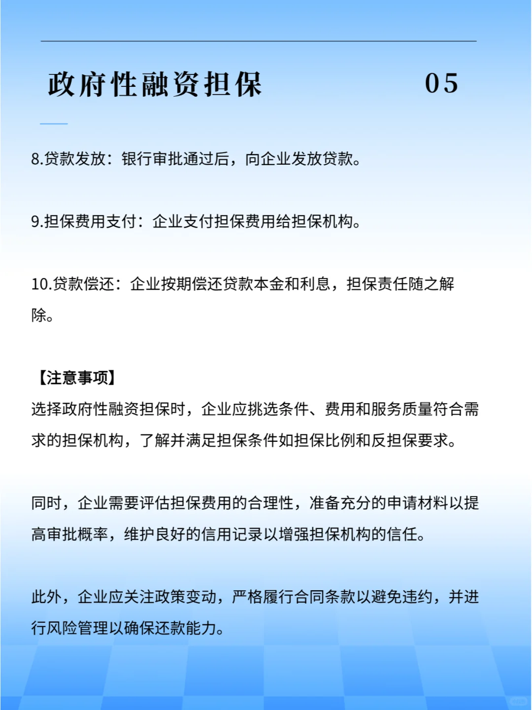 中小企业如何选对融资路径？五大方式解析