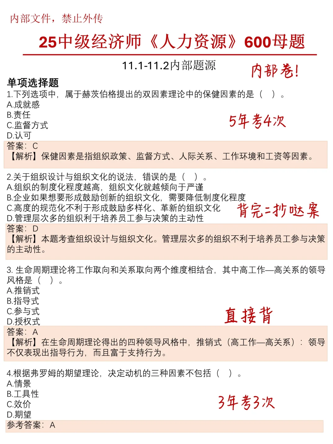 11.2下午场中级经济师工商管理，考前提醒