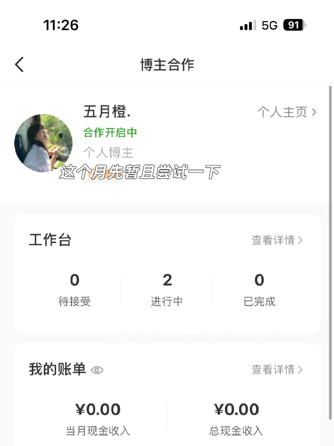 ‼️新人博主第一次接广如何与pr畅谈☺️