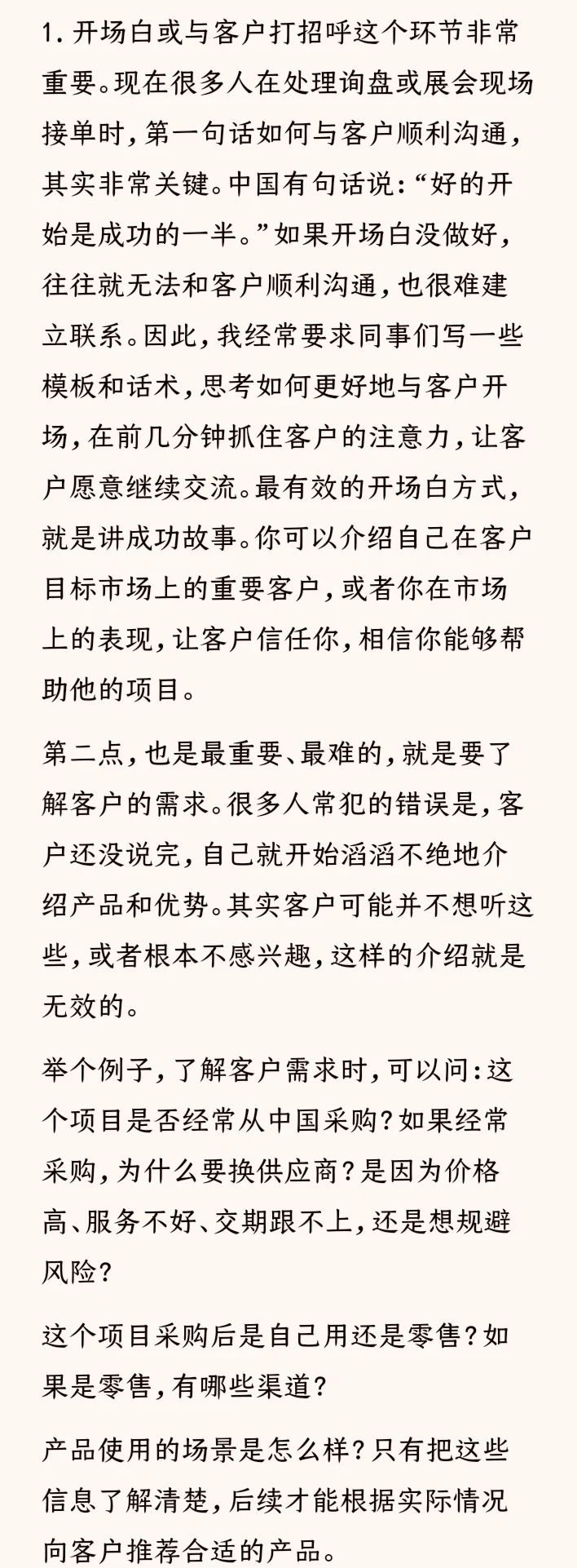 外贸业务员要脱离报价员角色,转化成顾问