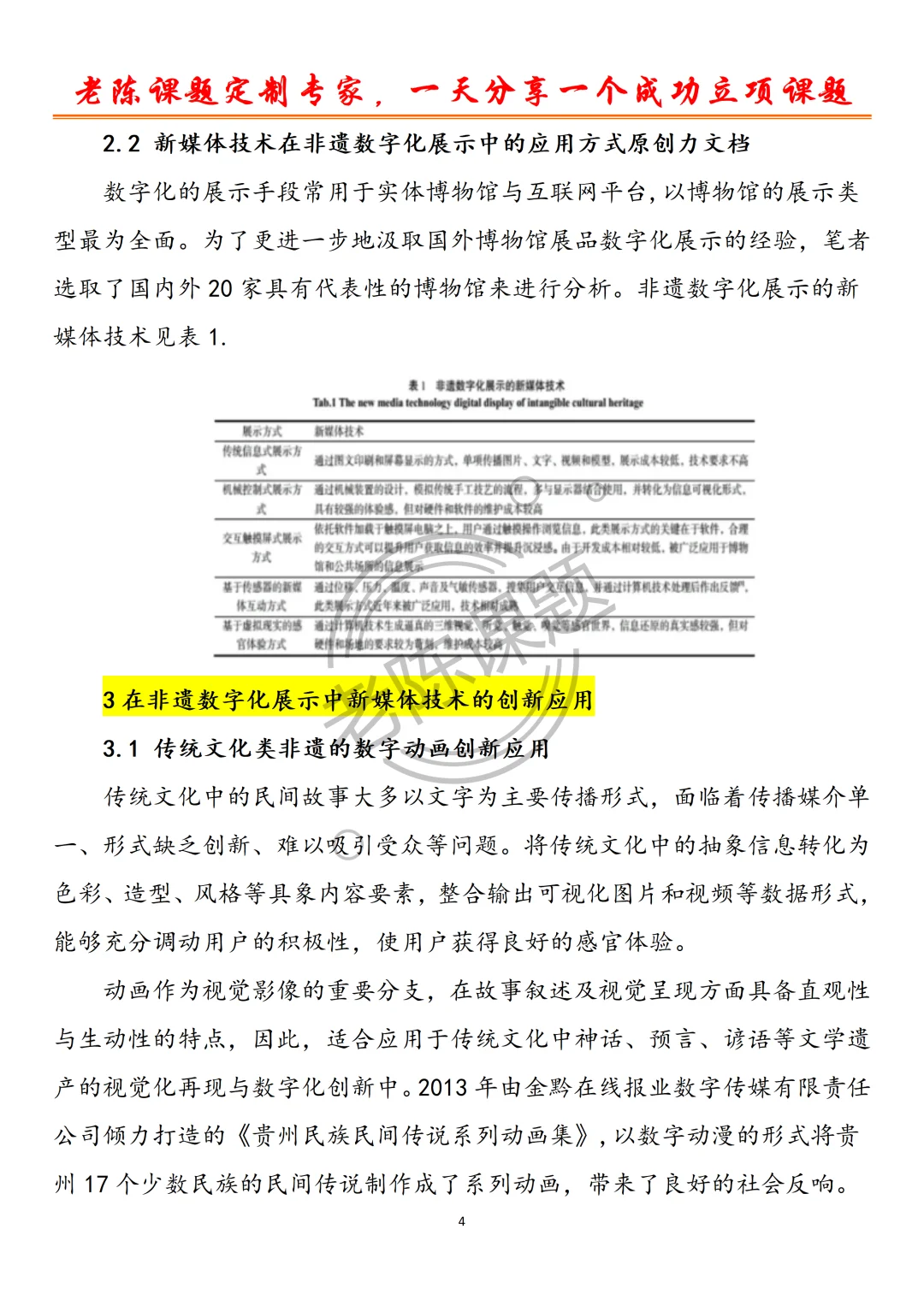 新媒体技术在非遗数字化展示中的创新应用