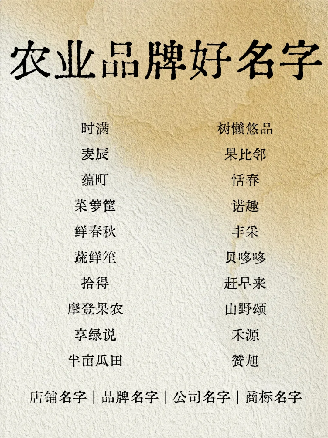 沾着泥土香的农业品牌好名字