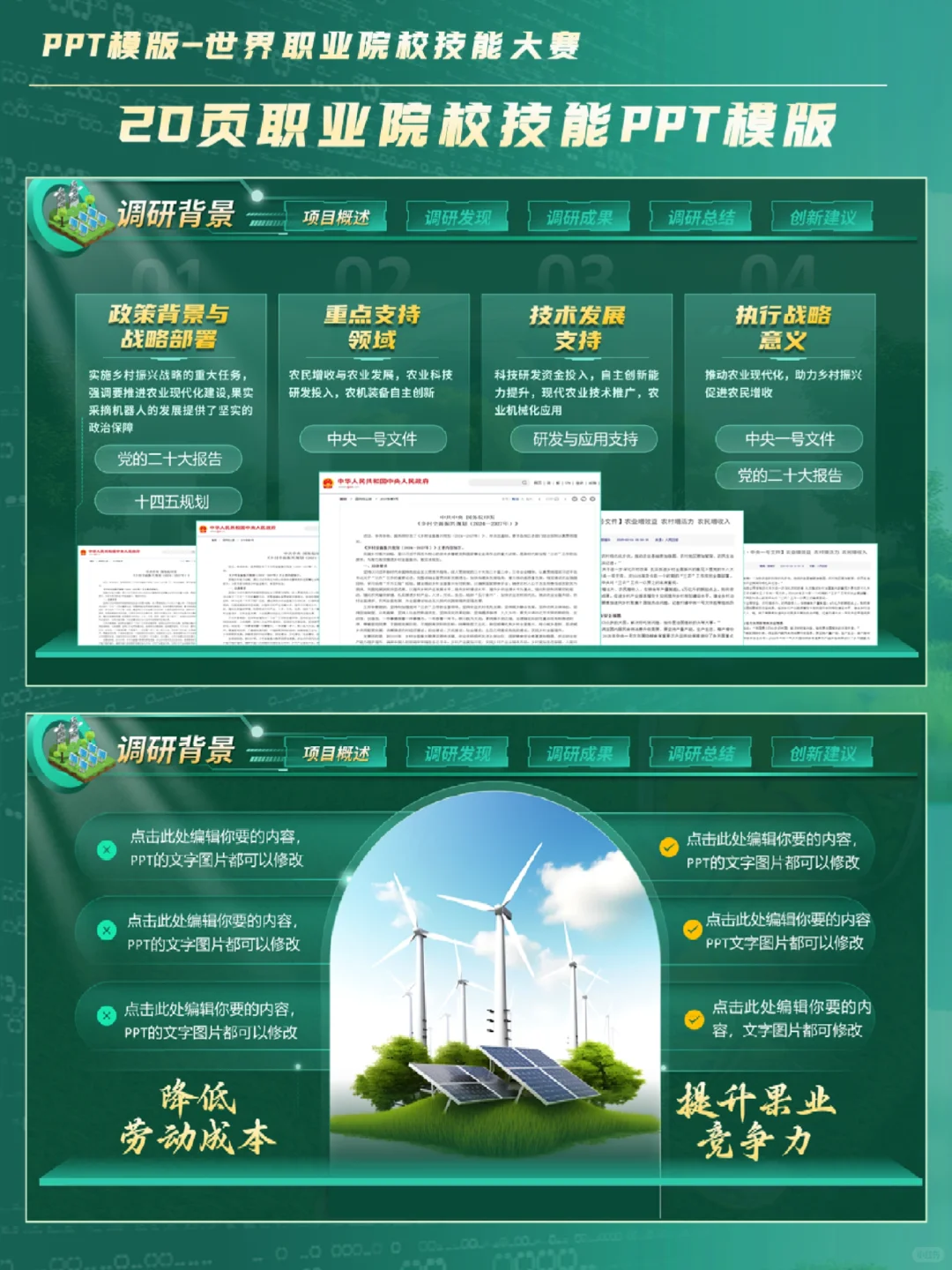 互联网+绿色主题碳中和PPT模板，国金版！#