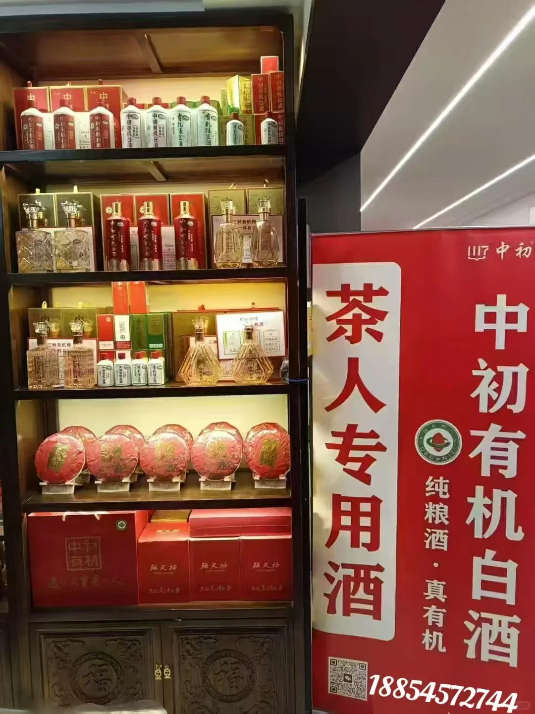 【中初有机白酒】