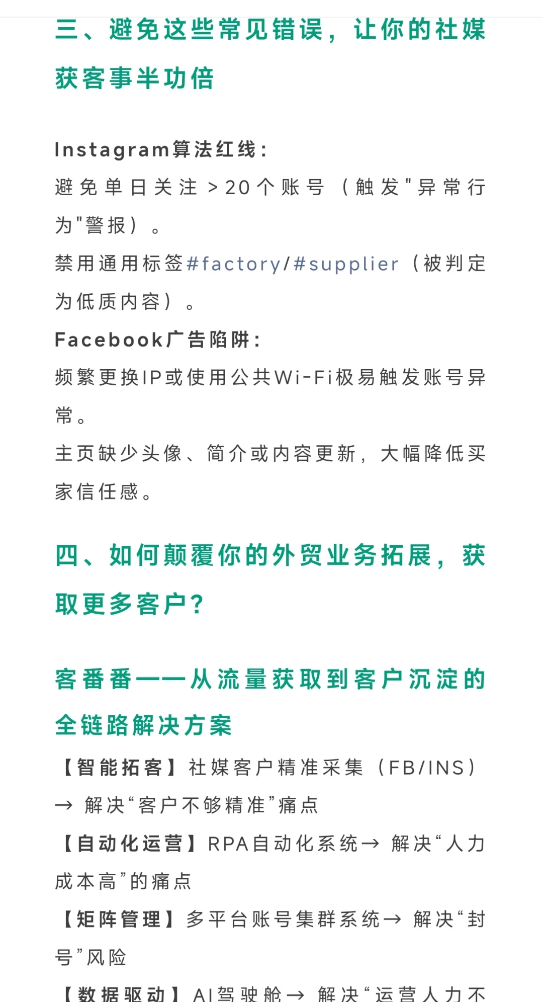 外贸人一定要知道的Facebook获客技巧！