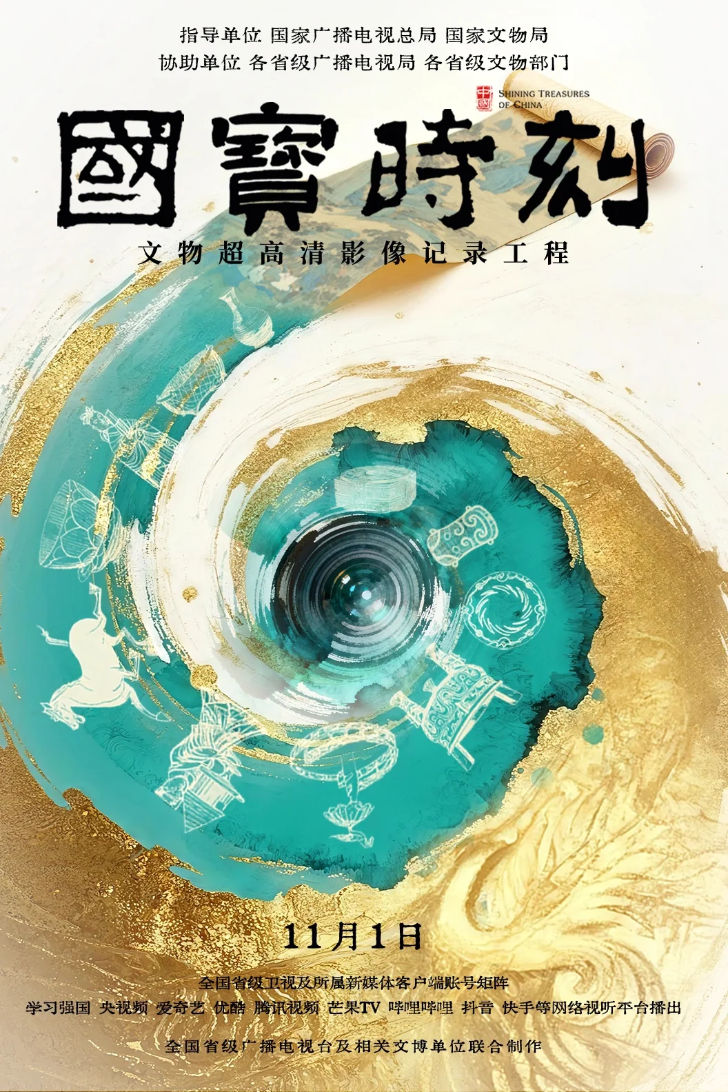 《国宝时刻》来了！每天5分钟，邂逅最美“国宝”！