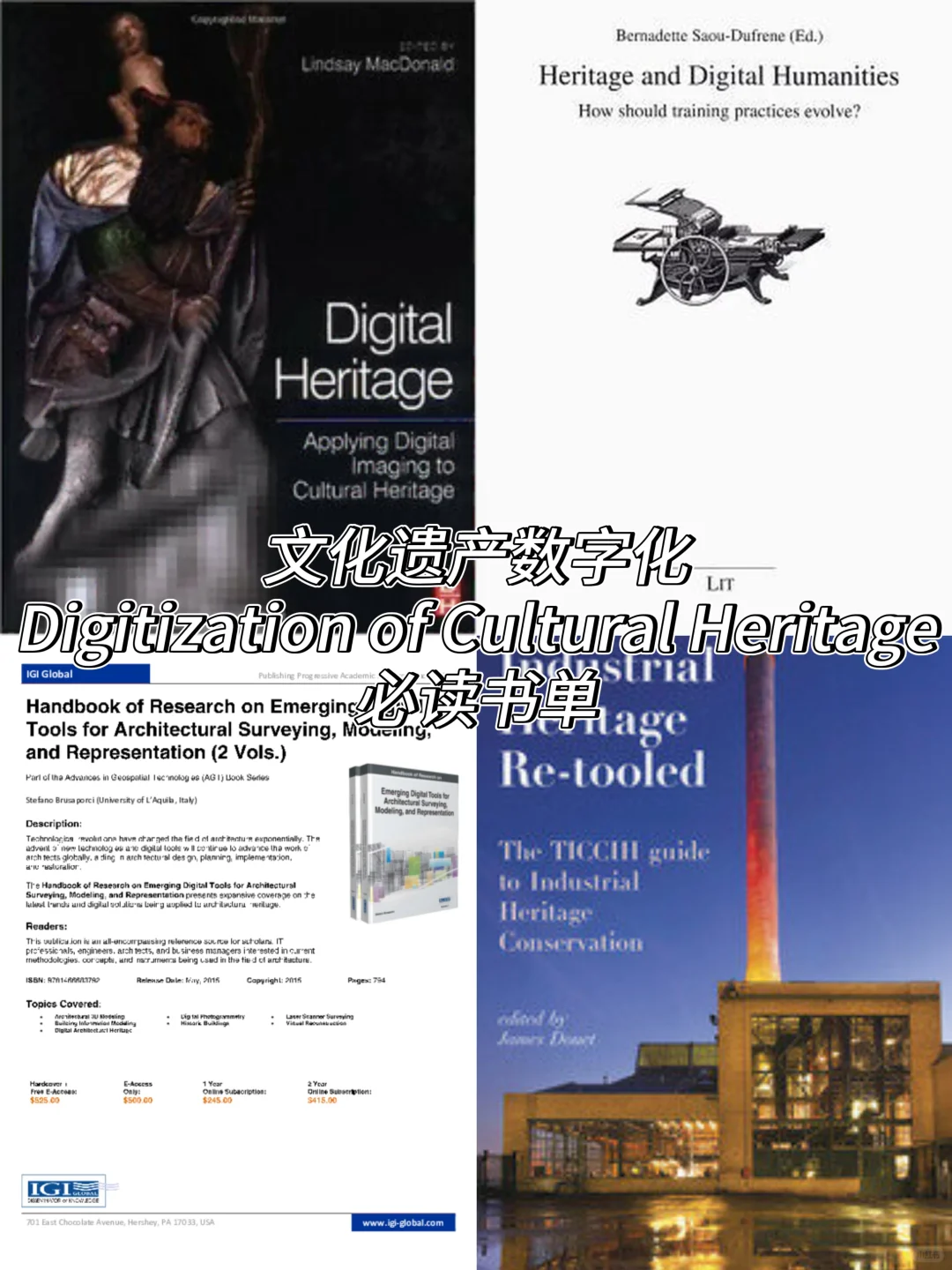 文化遗产数字化研究必读书单(1)?✨