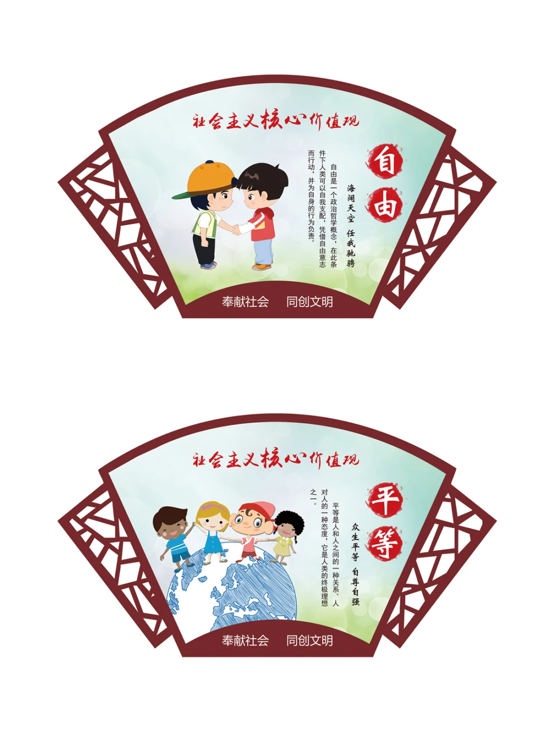 社会主义核心价值观文化墙