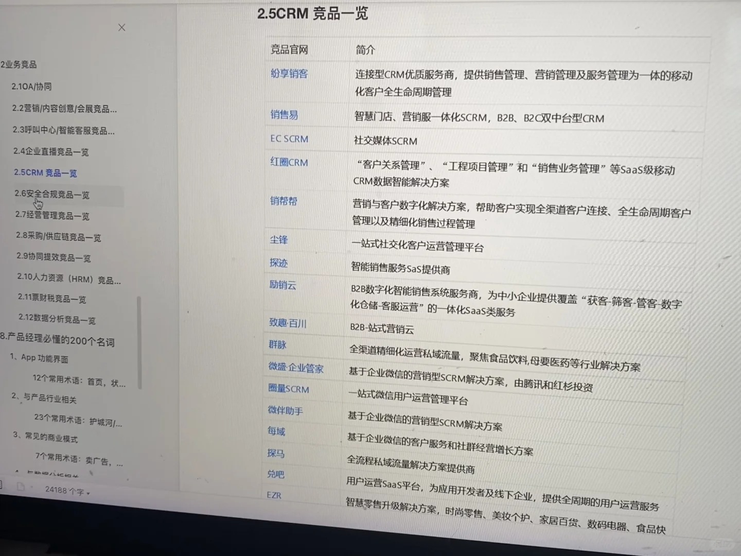 吐?整理！500+产品竞品公司一览表来了！