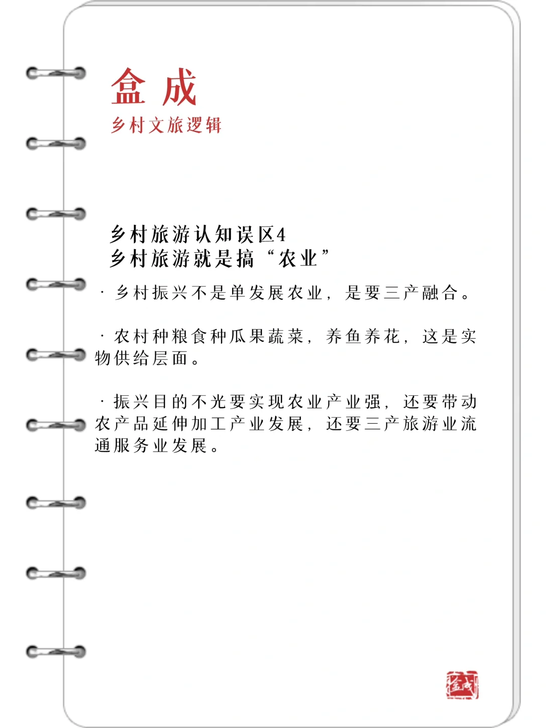 揭秘乡村振兴的6大误区