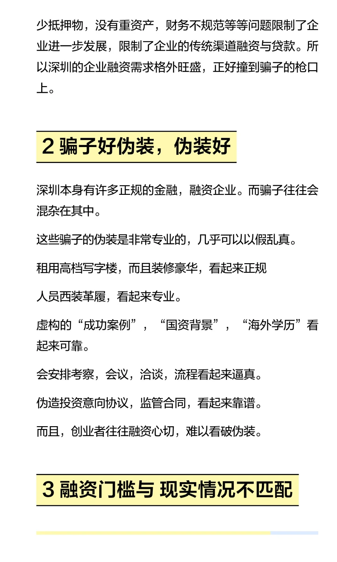 为什么深圳那么多融资诈骗？