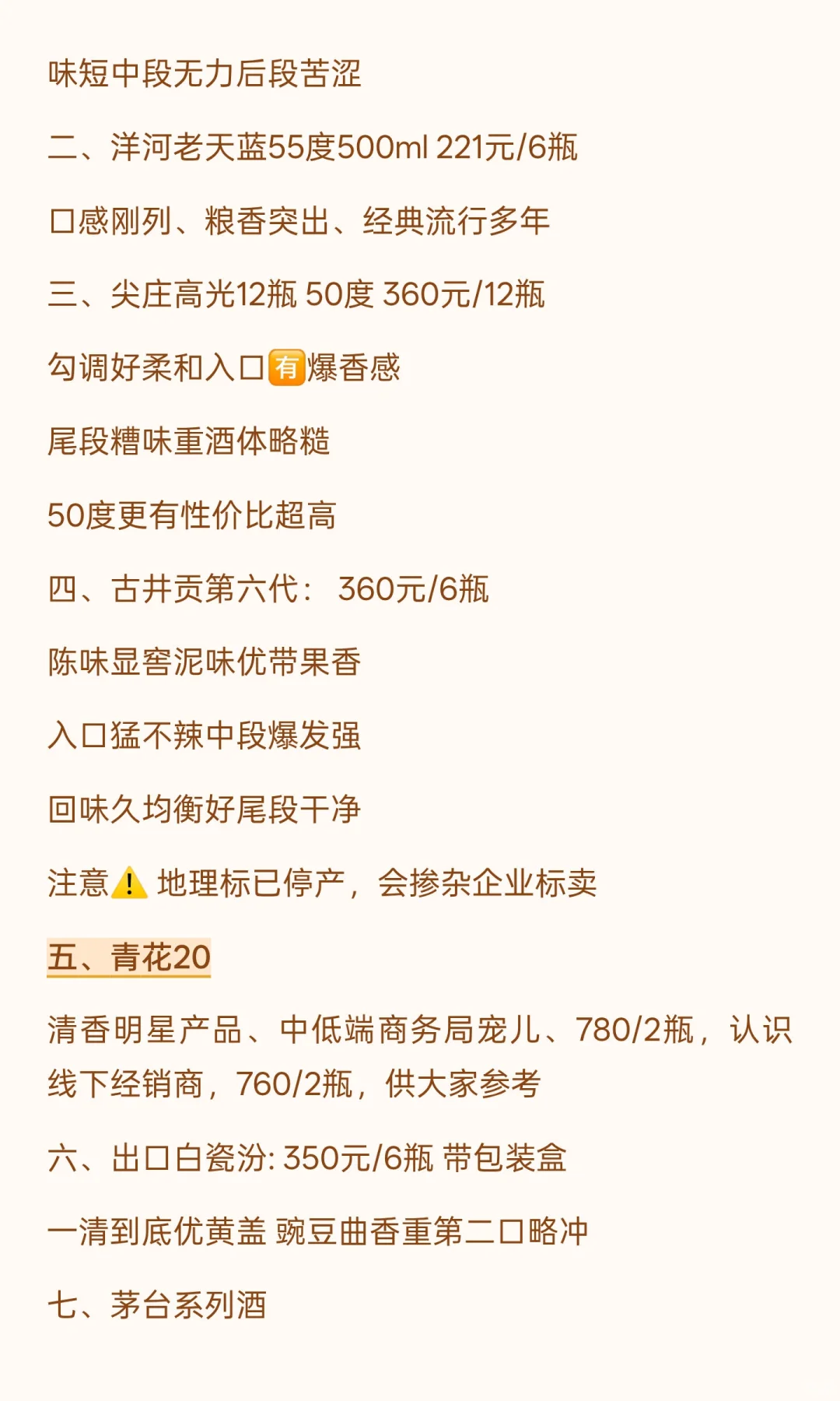 白酒市场分类推荐与选购指南—更新补充