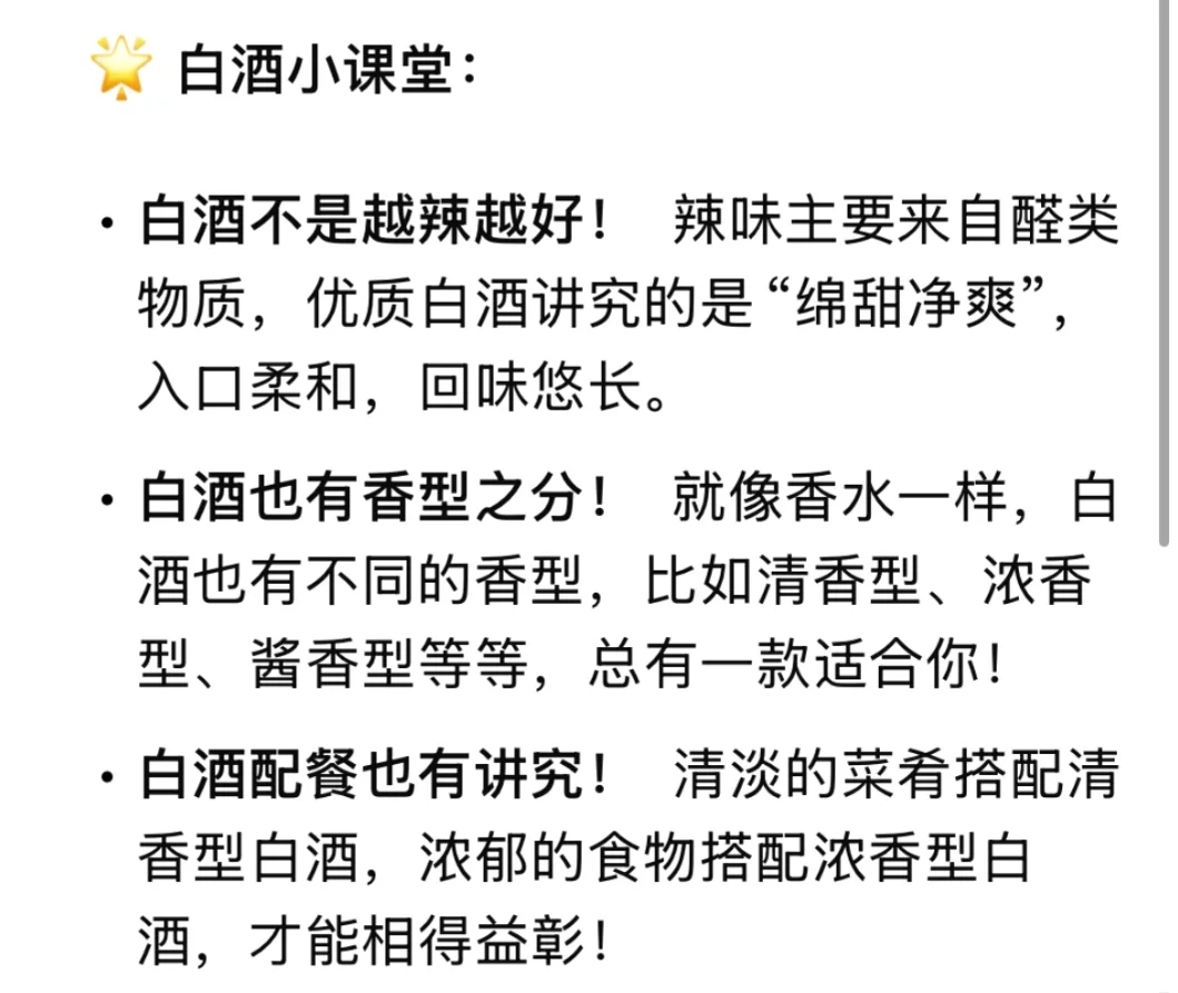 DeepSeek搜索：年轻人必看白酒知识！