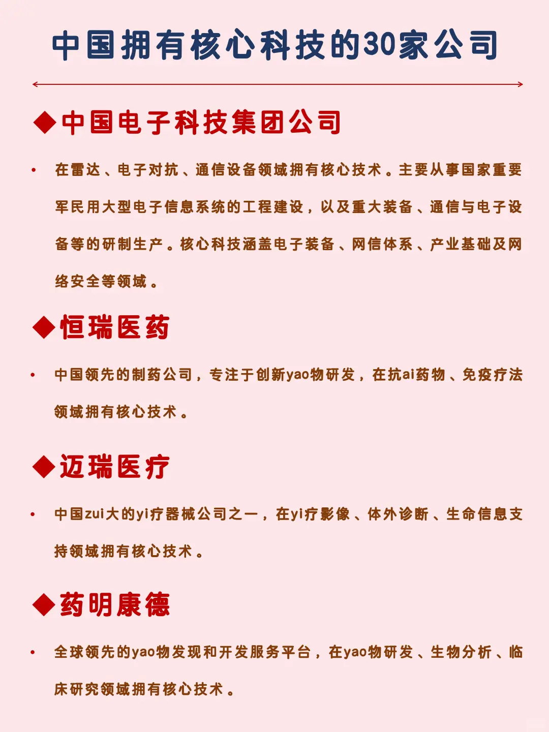 中国拥有核心科技公司大梳理！