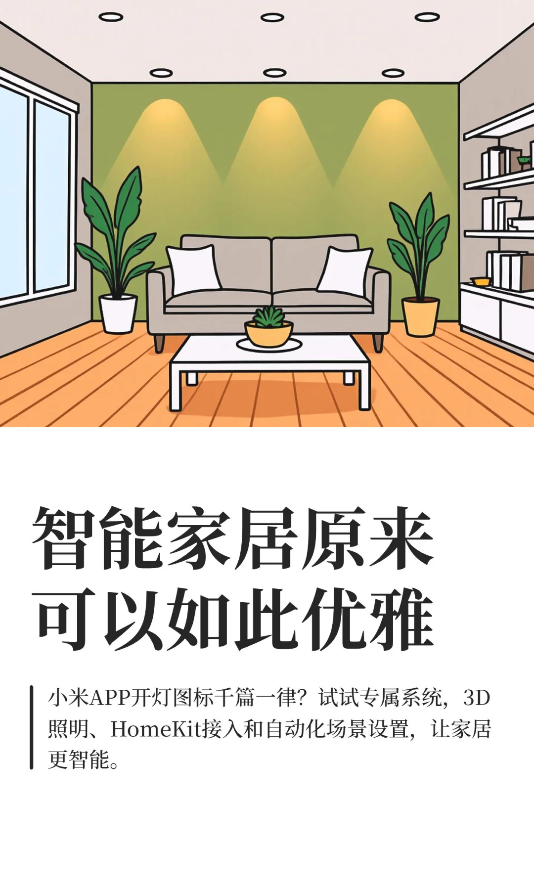 智能家居原来可以如此优雅