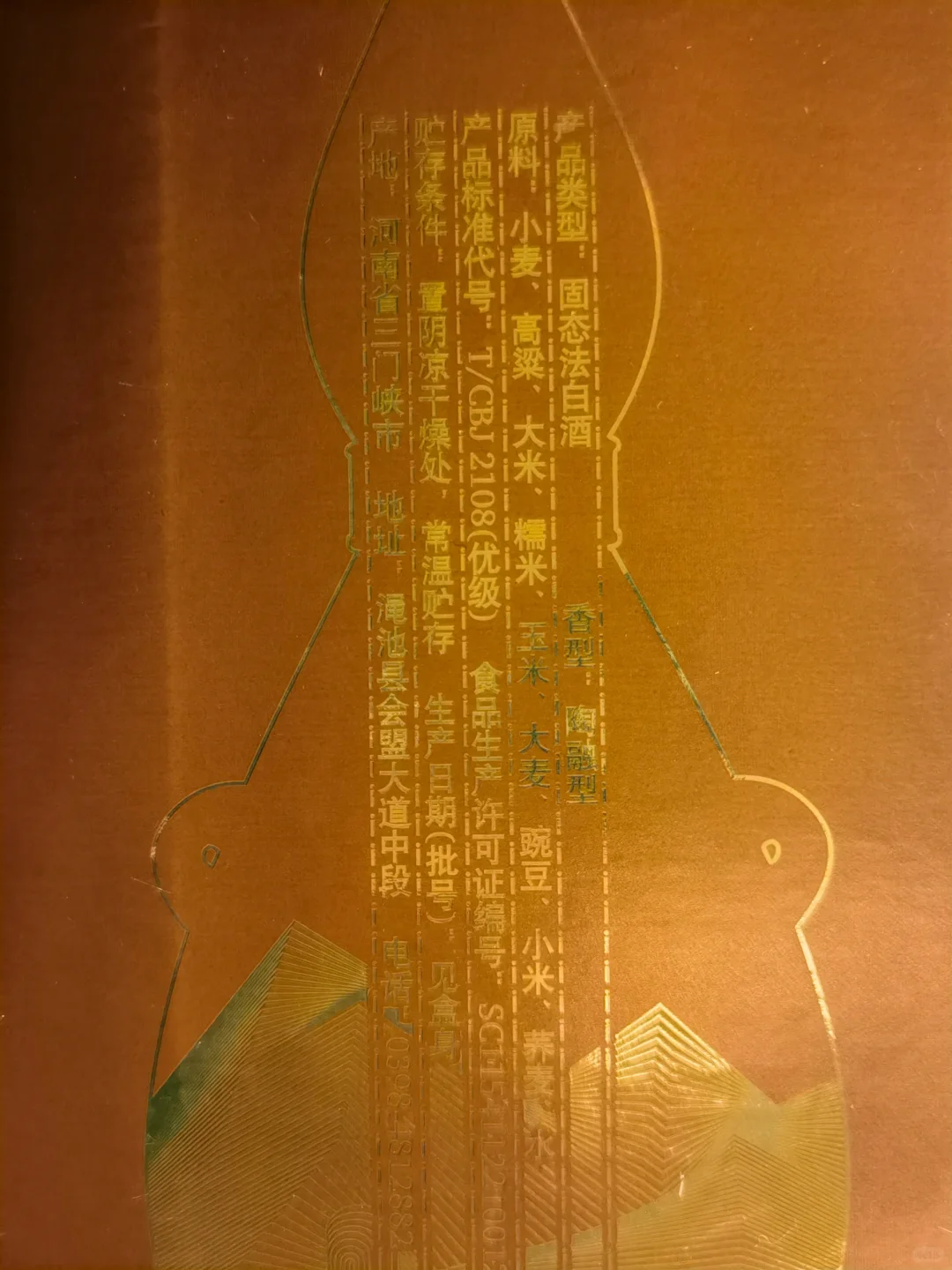 白酒测评 陶融型仰韶彩陶坊地利品鉴