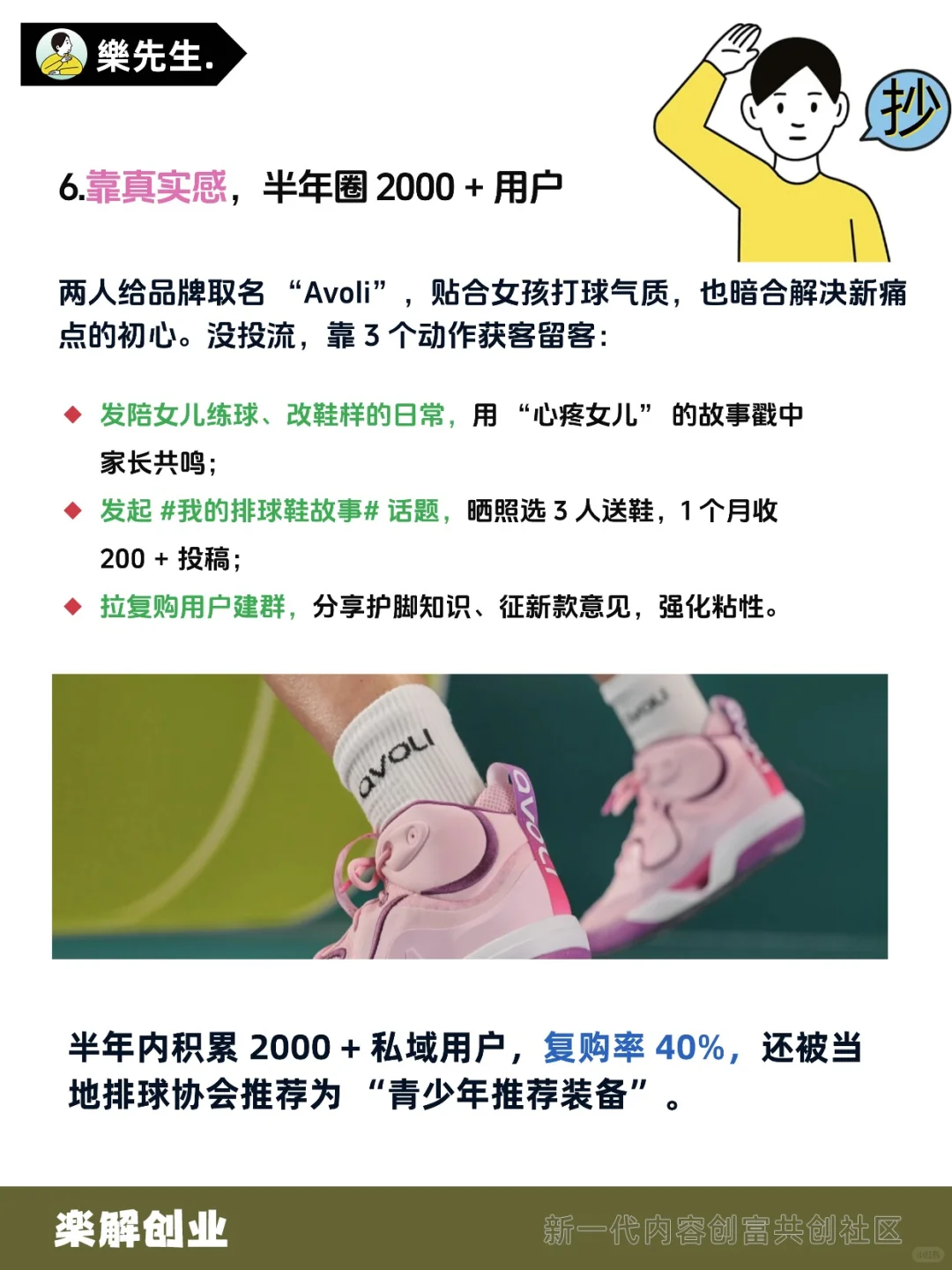 女儿穿女排鞋不适,俩父亲创业拿 210 万