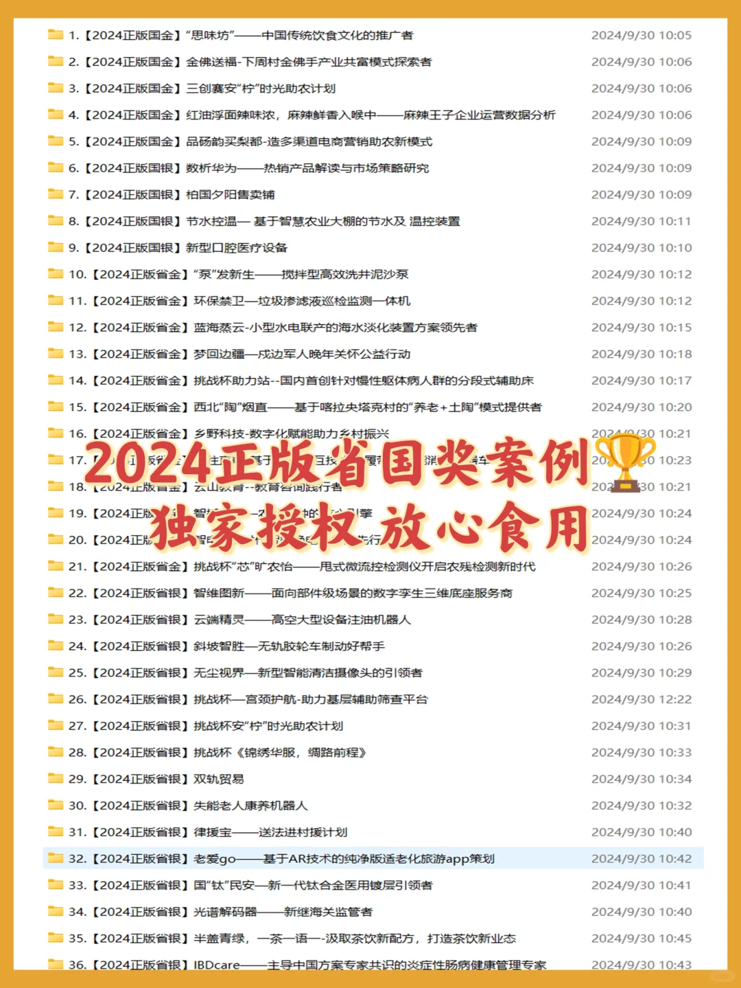 三创赛｜三农方向，获奖案例?国银作品