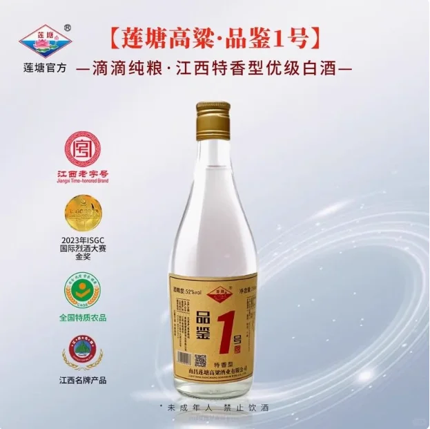 莲塘高粱酒 30 版太惊艳！