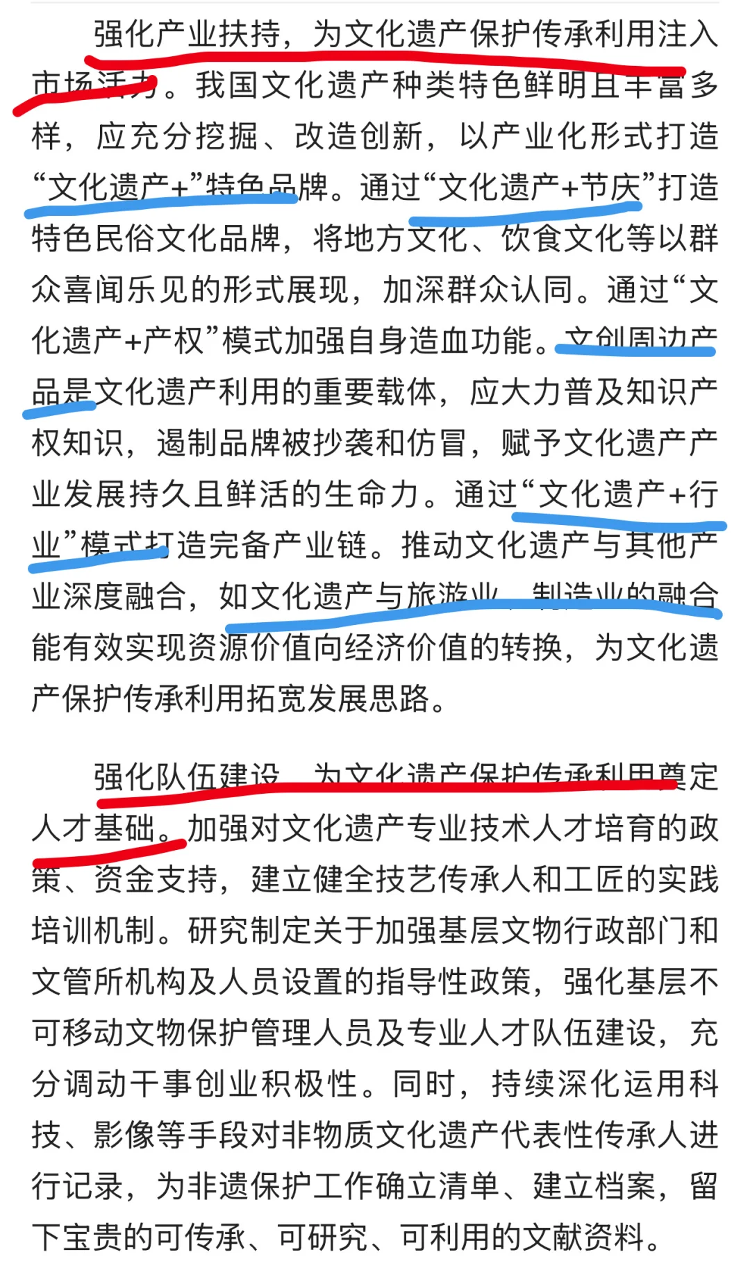 申论考察话题：文化遗产的保护与开发