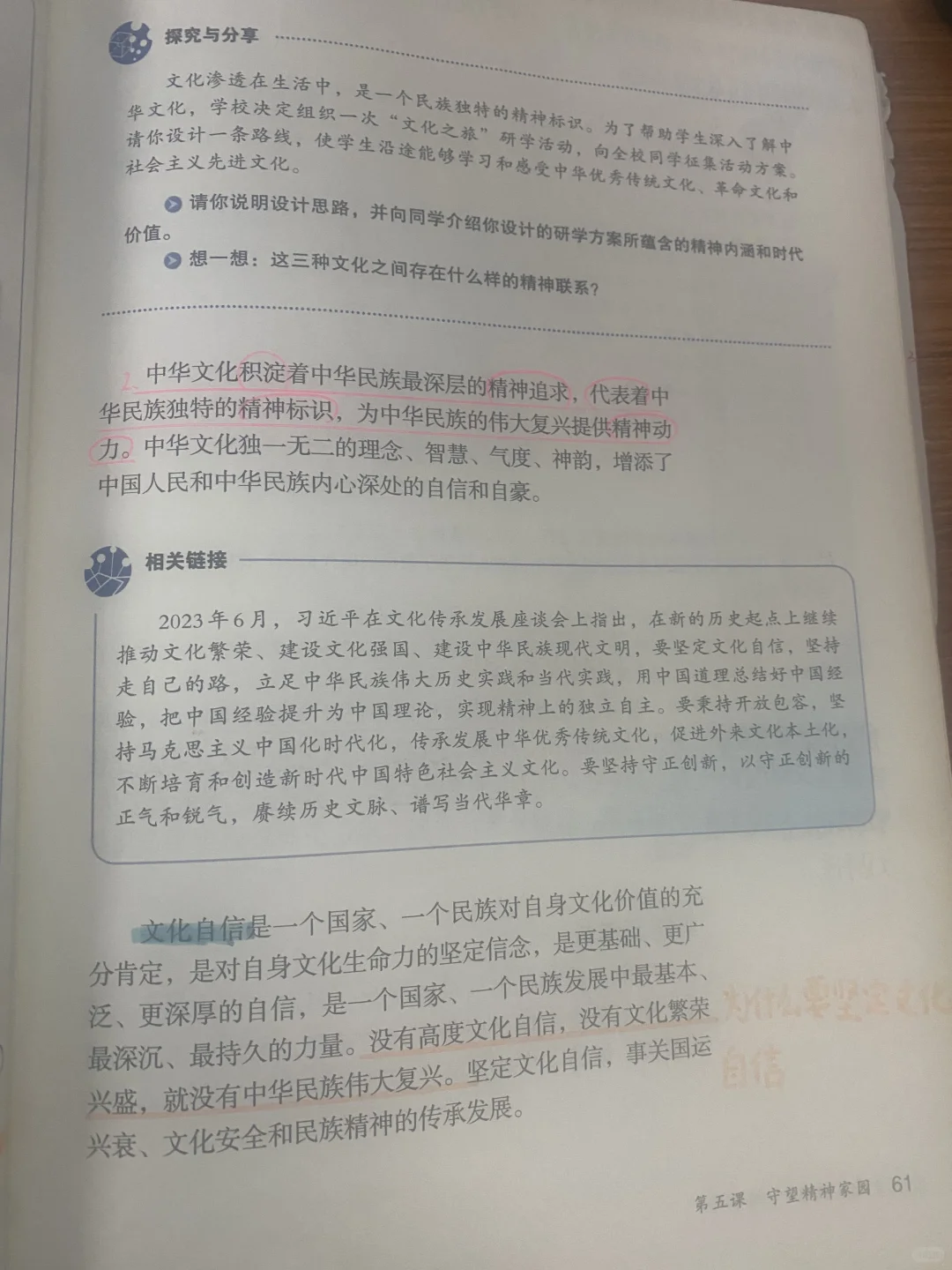 九年级道德与法治 《延续文化血脉》