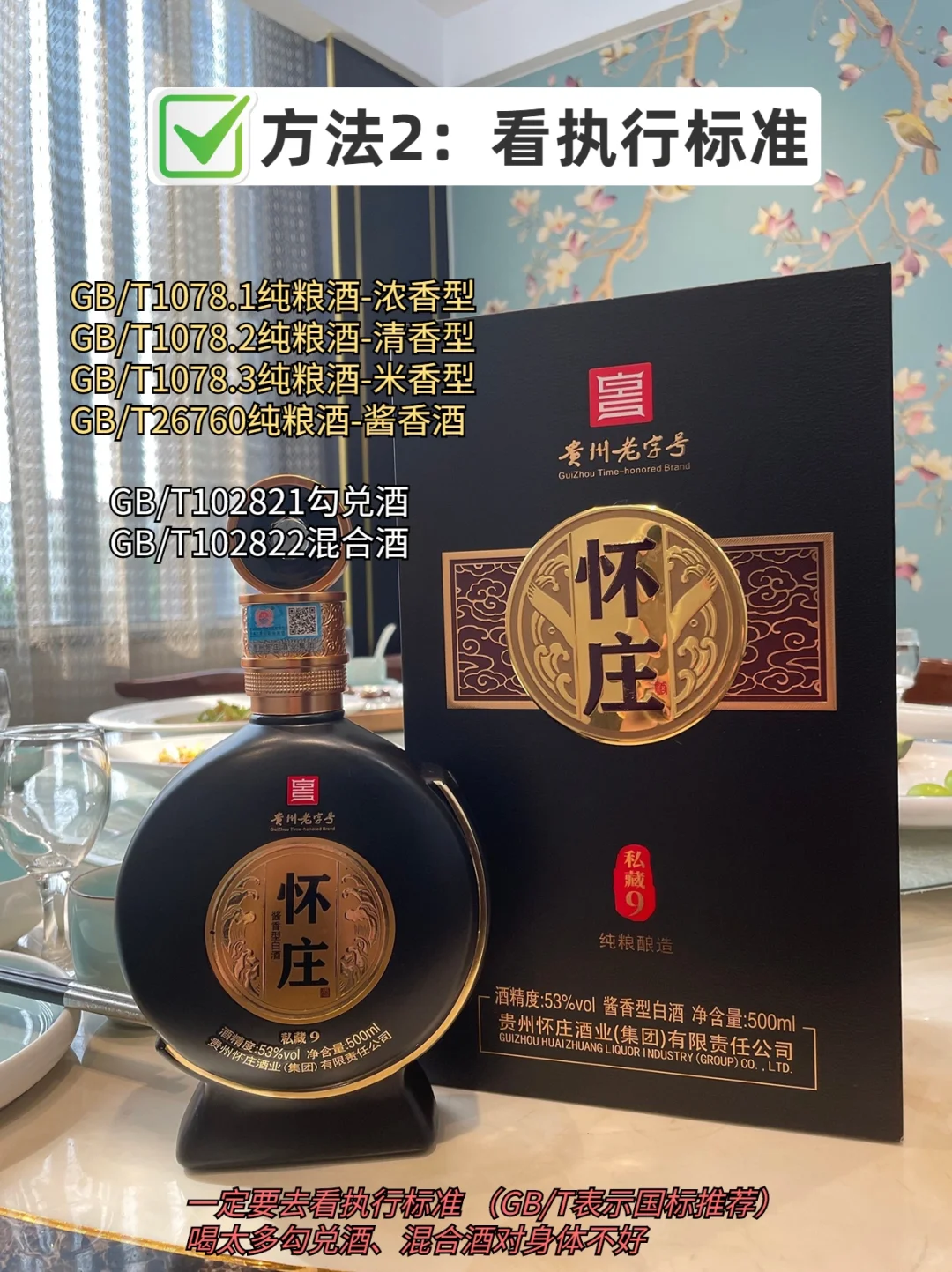 3⃣️招教你如何选白酒，拒绝踩雷❌小白收！