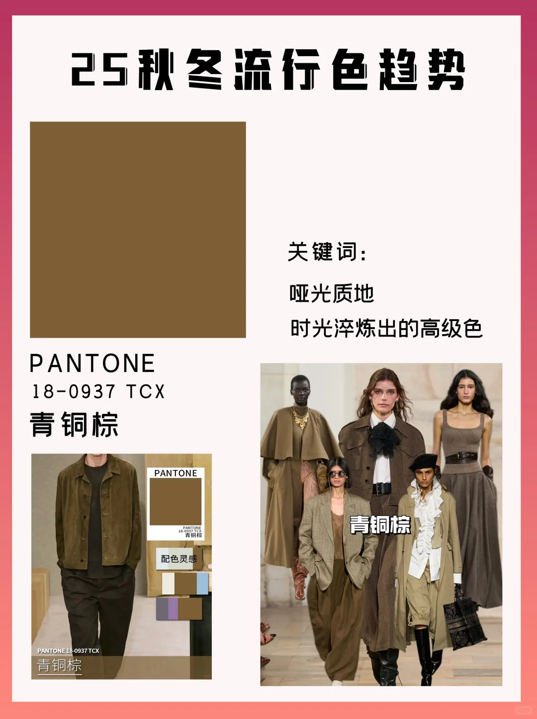 2025秋冬流行色 美到窒息,谁穿谁高级~