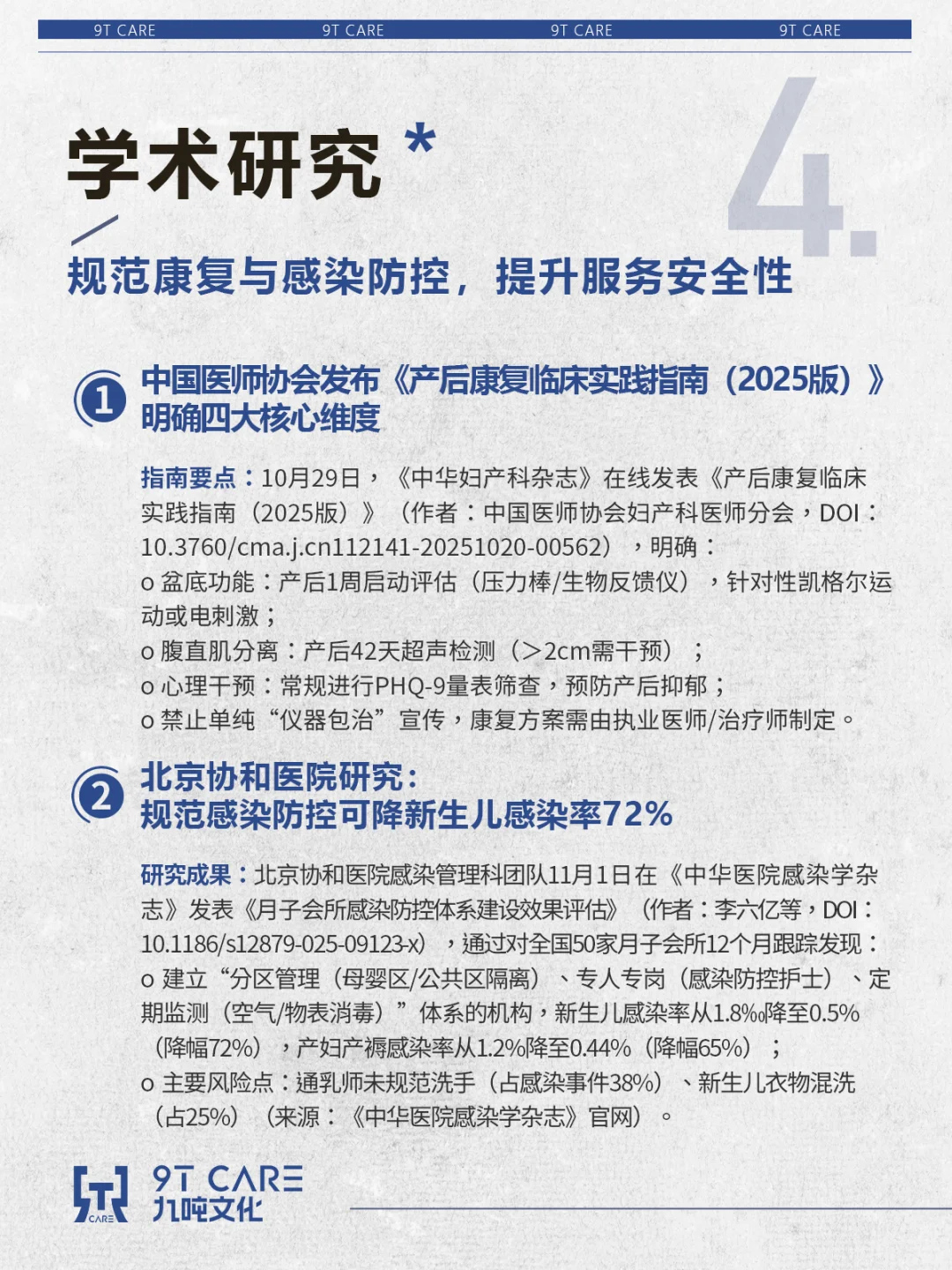 母婴服务行业周报【2025.10.27-11.02】