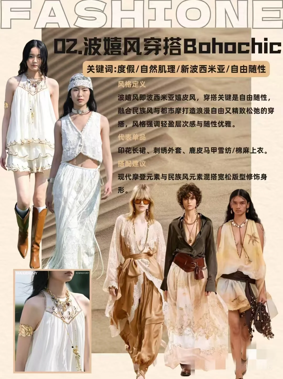 ?2025春夏炸街预告|5大风格趋势!