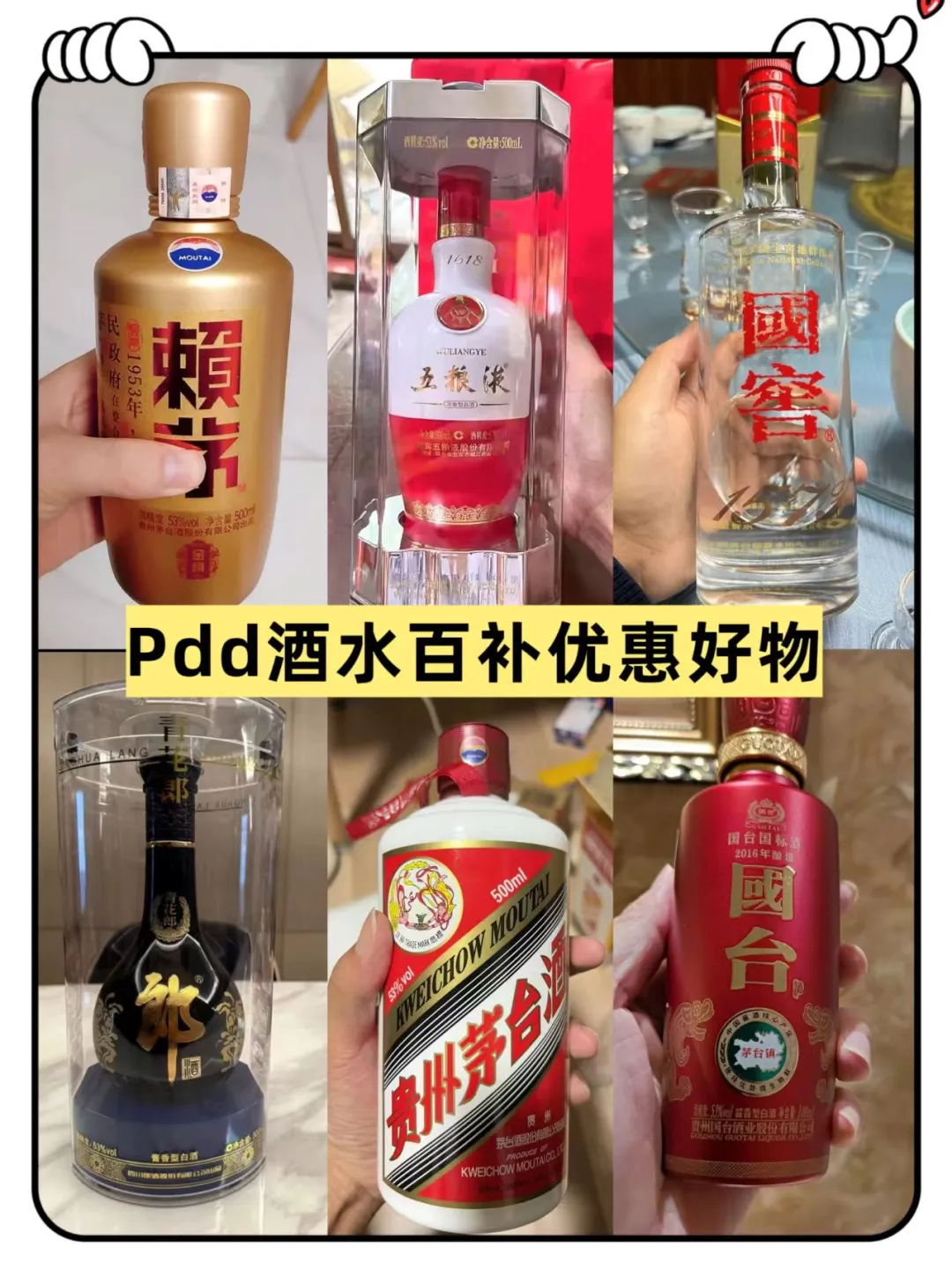 白酒购买必看❗百补好价爆款闭眼入