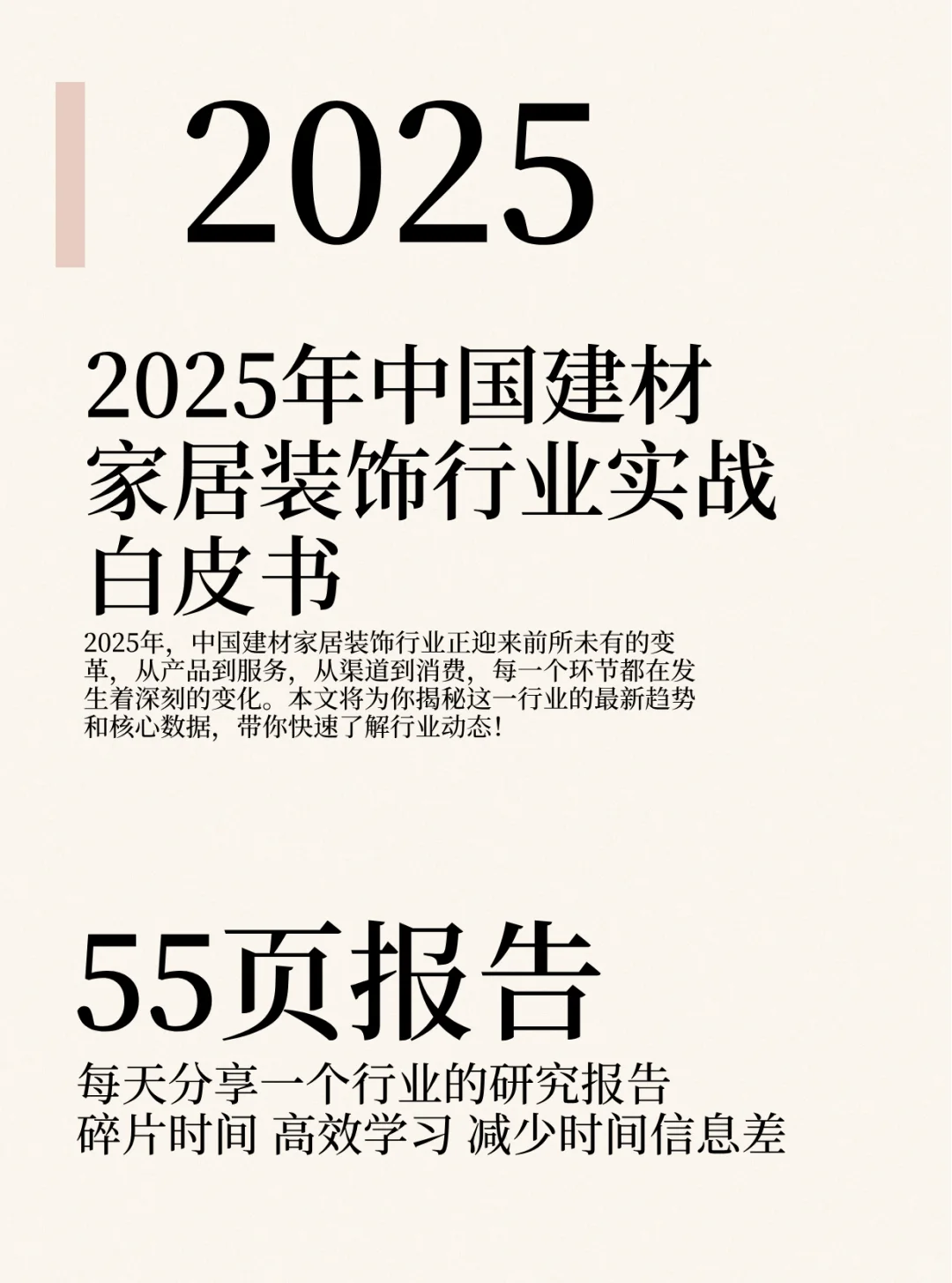 中国建材家居装饰行业的新趋势