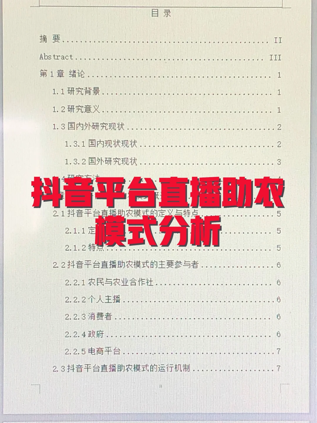 电子商务专业的宝子们论文初稿按这个来就行