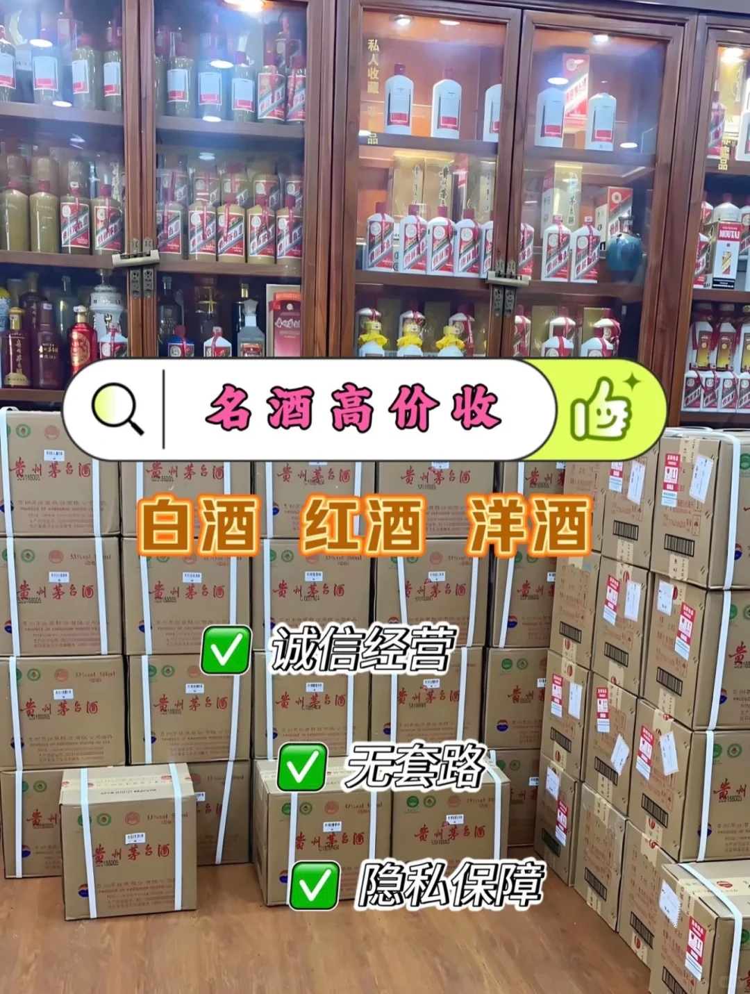 政和本地收酒!闲置名酒别积灰,实体老店上门