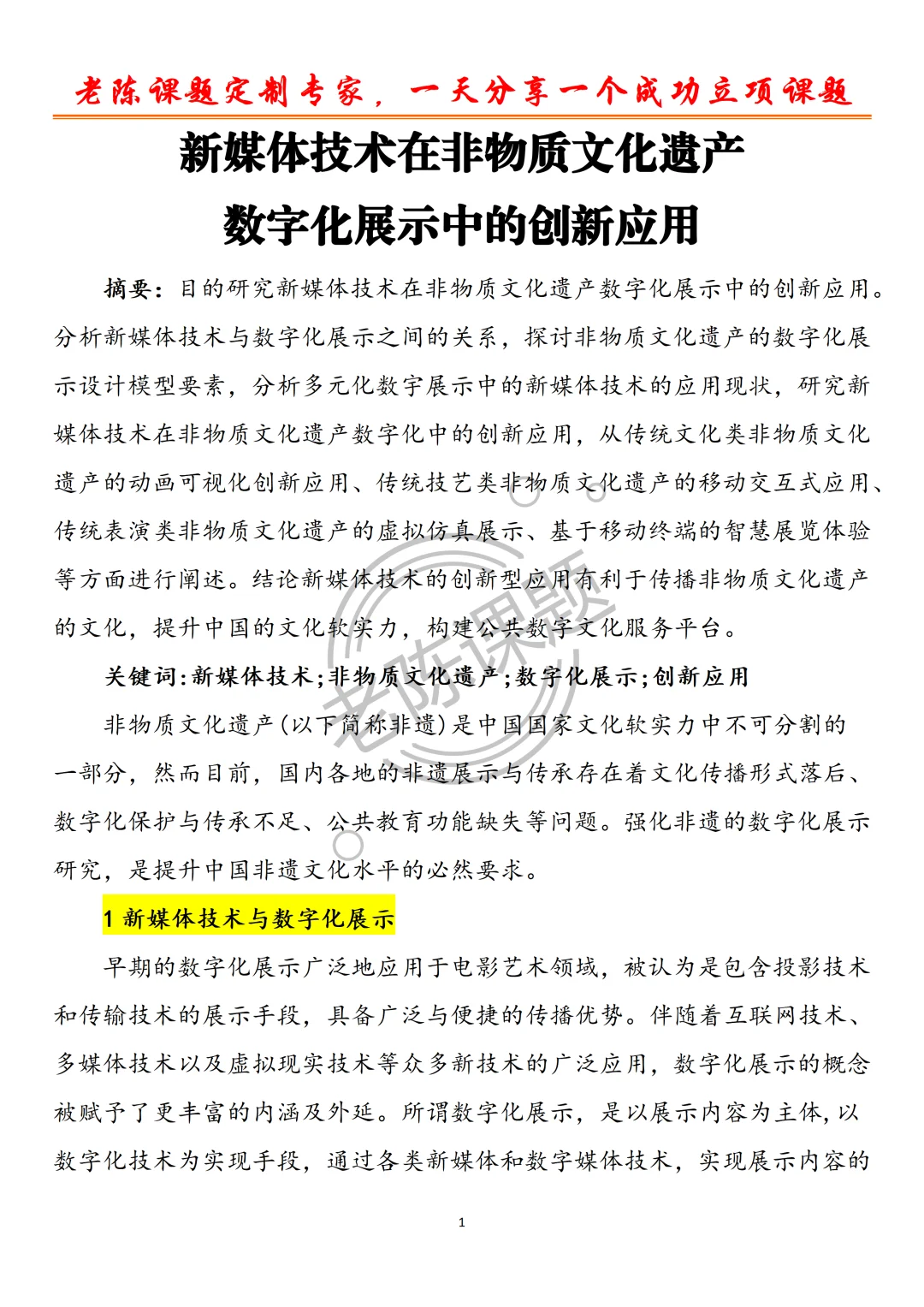 新媒体技术在非遗数字化展示中的创新应用