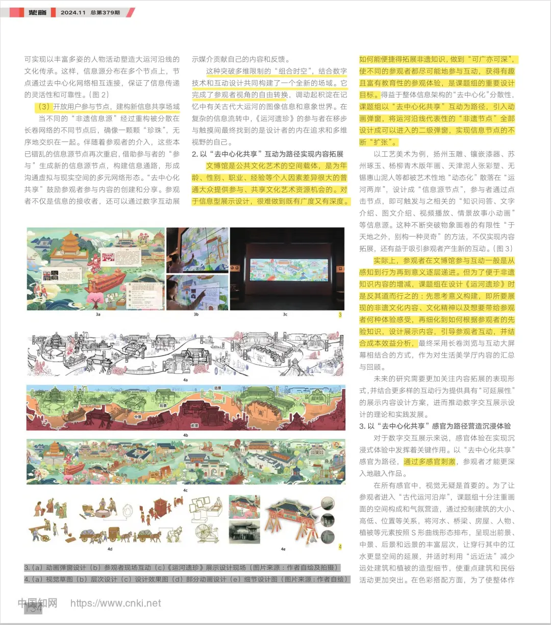 ?论文带读|去中心化 数字交互展示设计