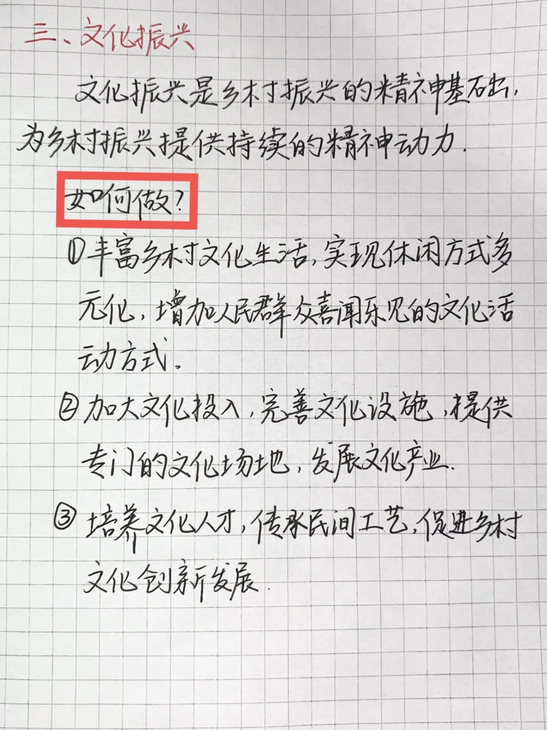 乡村振兴战略必背模块